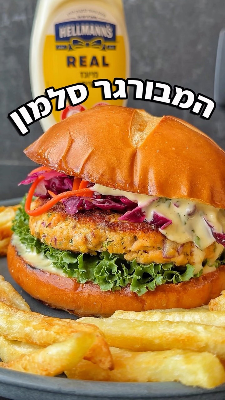 ⁨ המבורגר סלמון מתכון מנצח עם רוטב מיונז סודי ומנצח!!...