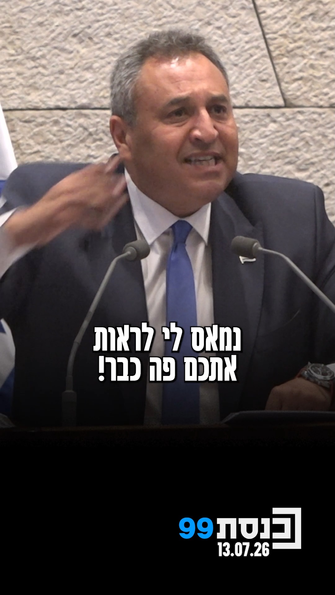 ״נמאס לי לראות אתכם פה, מטיילים כמו בקרקס. לכו תעשו צבא״ 👇...