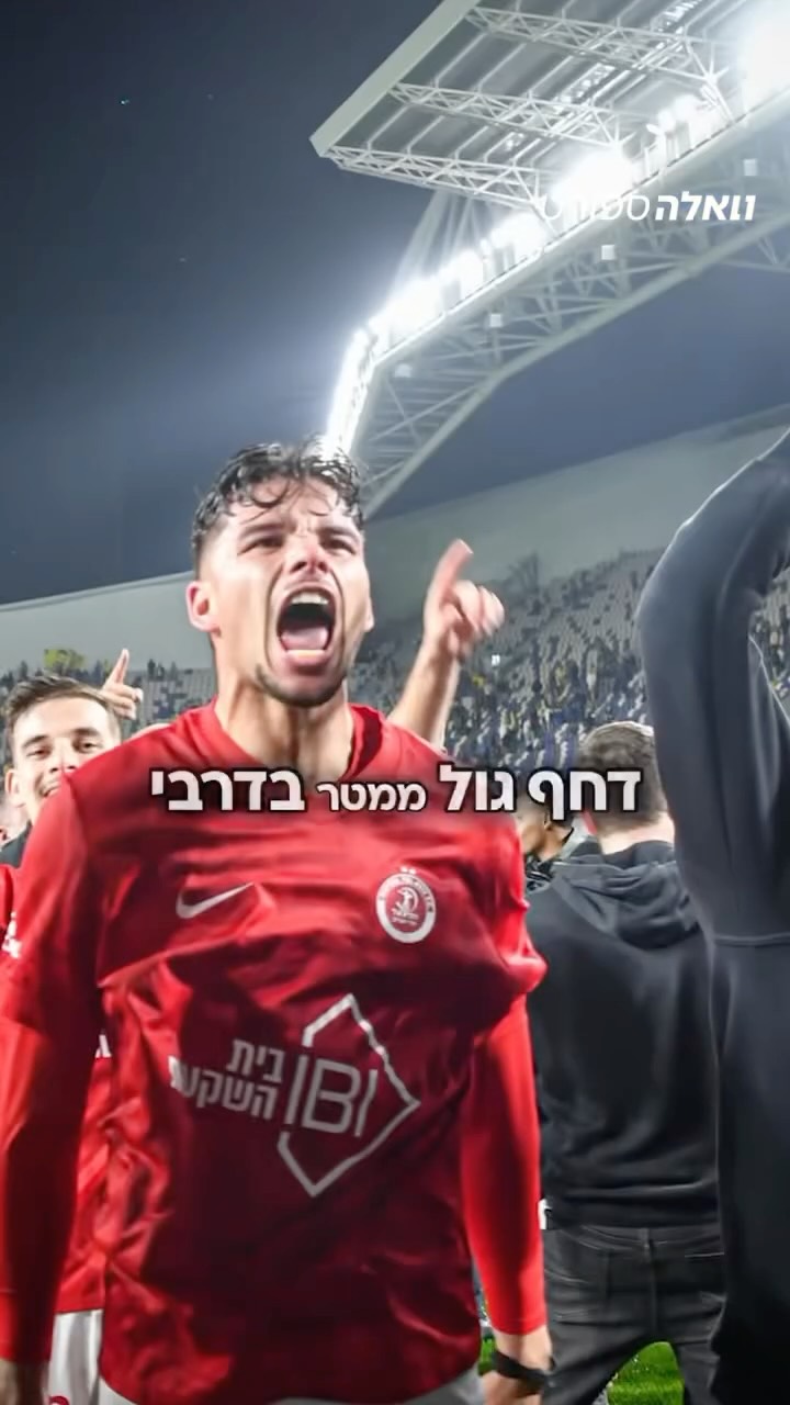 ⁨ חברי הפורום המושלם תוהים האם הפועל ת״א מוכנה לעונה הקרובה...