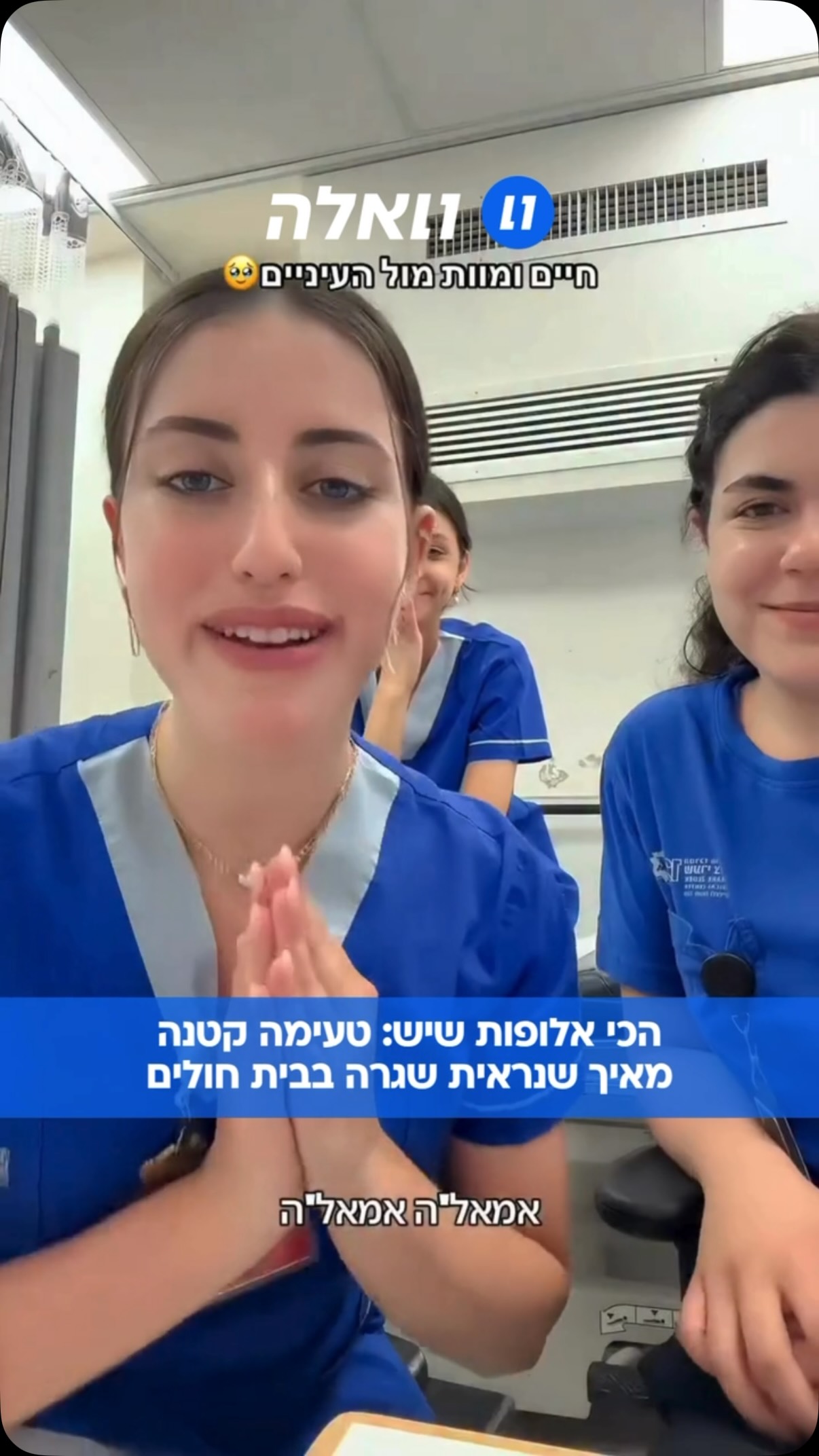 חיים ומוות מול העיניים: “עד עכשיו אני מרגישה את האדרנלין בגוף...
