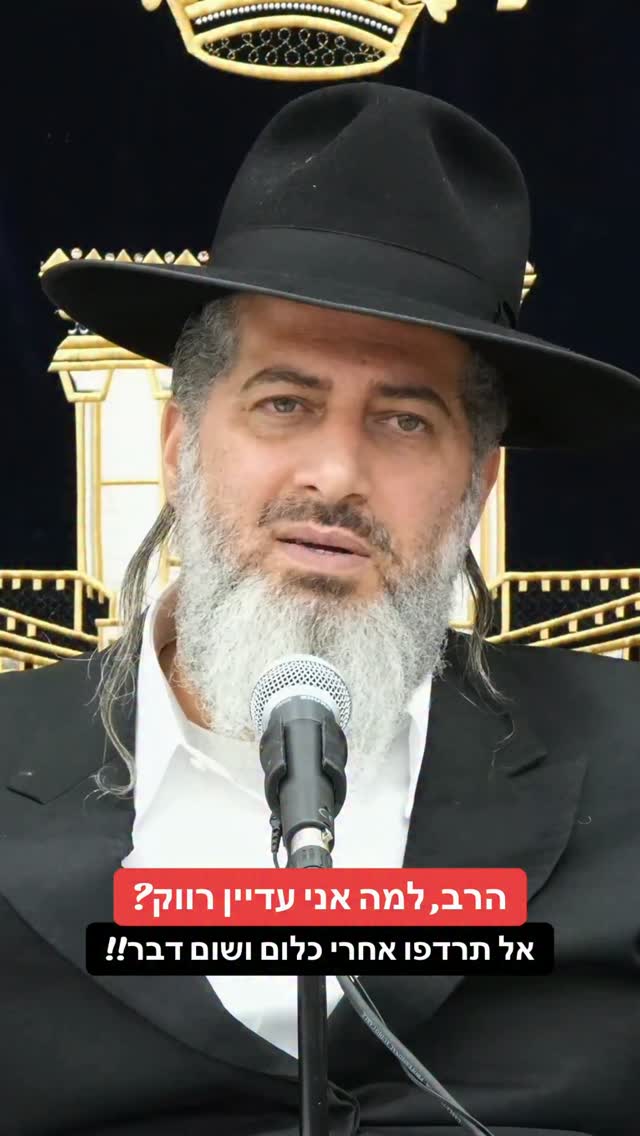 הרב רונן שאולוב - הרב, למה אני עדיין רווק? אל תרדפו אחרי כלום...