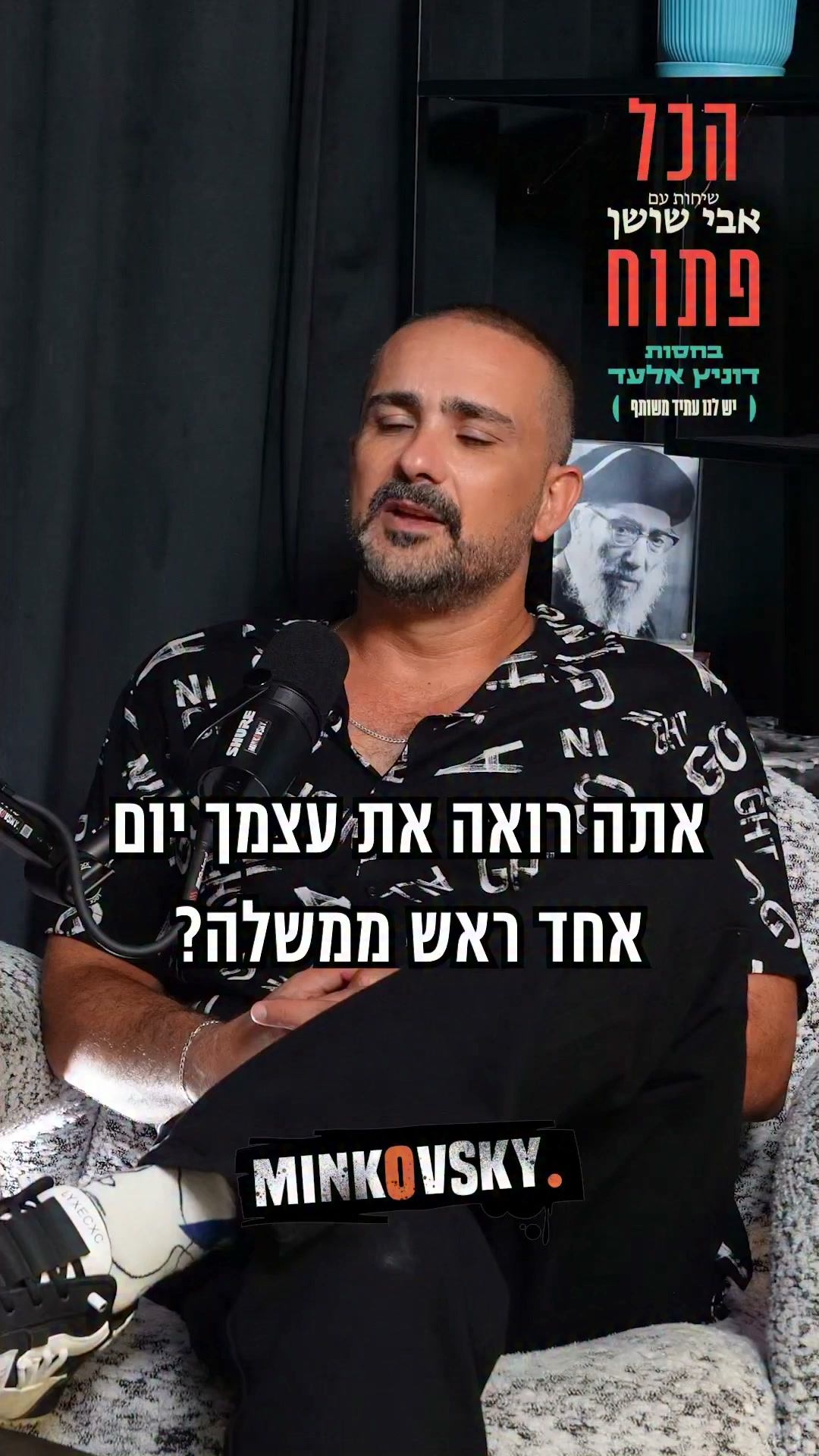 שר האוצר בצלאל סמוטריץ מצהיר לראשונה: ״אני בהחלט אחד המועמדים...