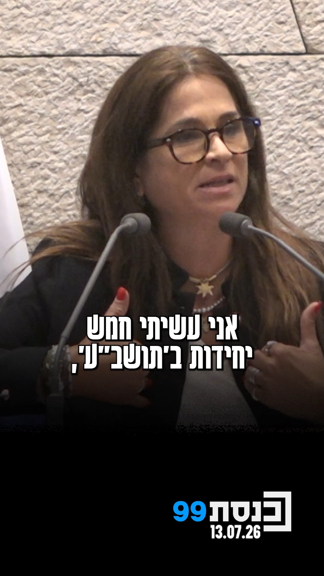 ח"כ בן ארי: "אנחנו לא נגד לימוד התורה, אני עשיתי חמש יחידות...