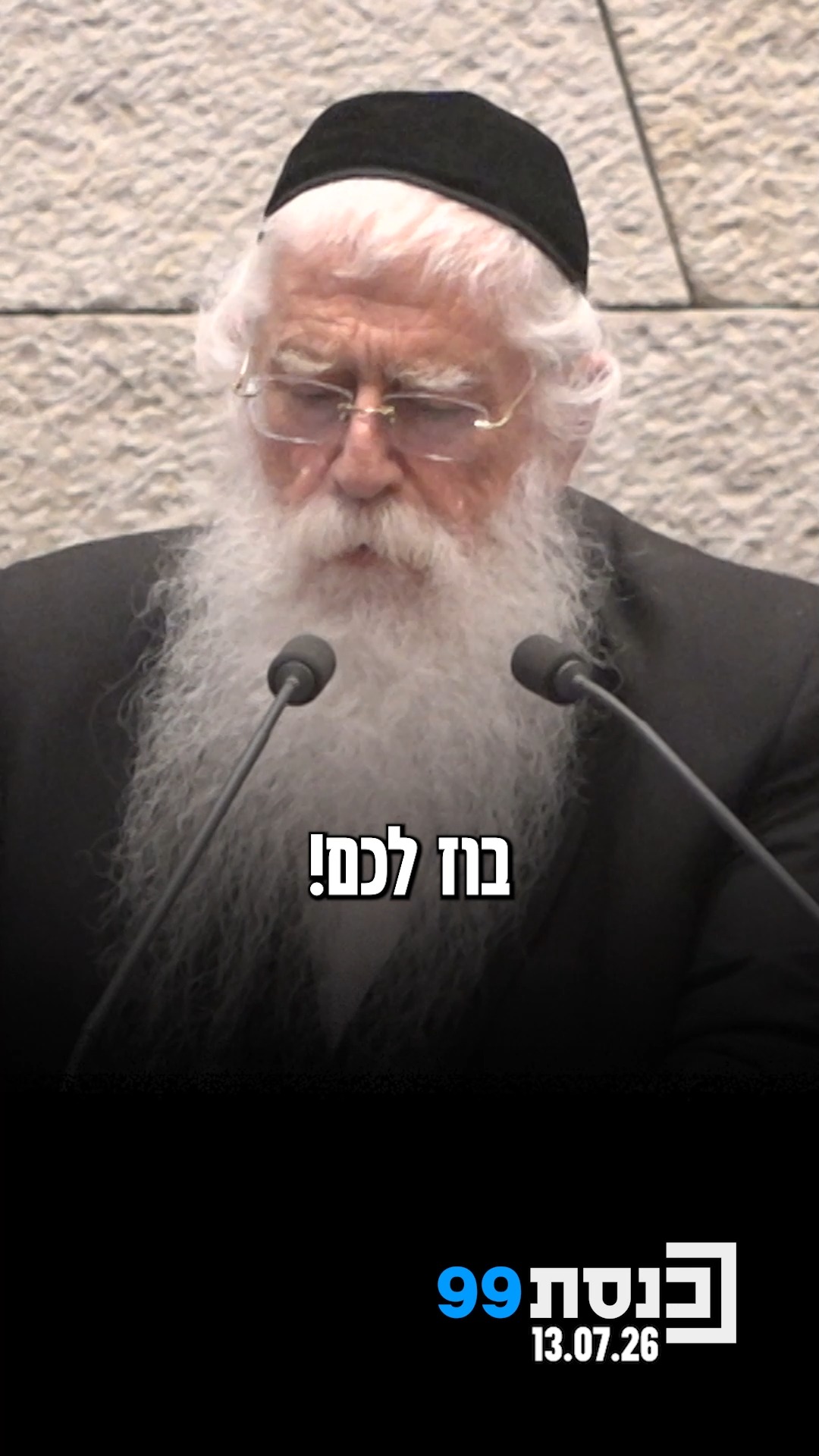 ח"כ מאיר פרוש: "‫אתם מצביעים היום‬ ‫לא נגד הקואליציה,‬ ‫אתם...