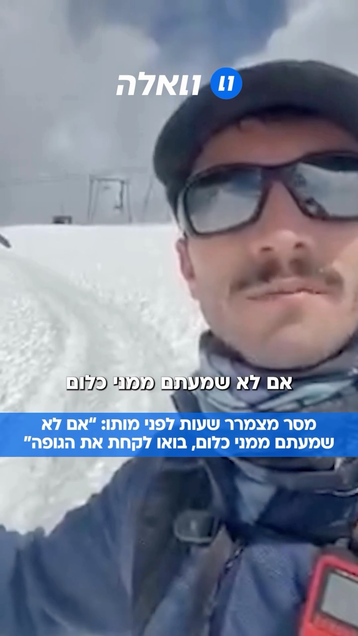 ⁨ עלם פארס, בן 32 מחורפיש, נהרג ביום ראשון לאחר שנפל מהרי...
