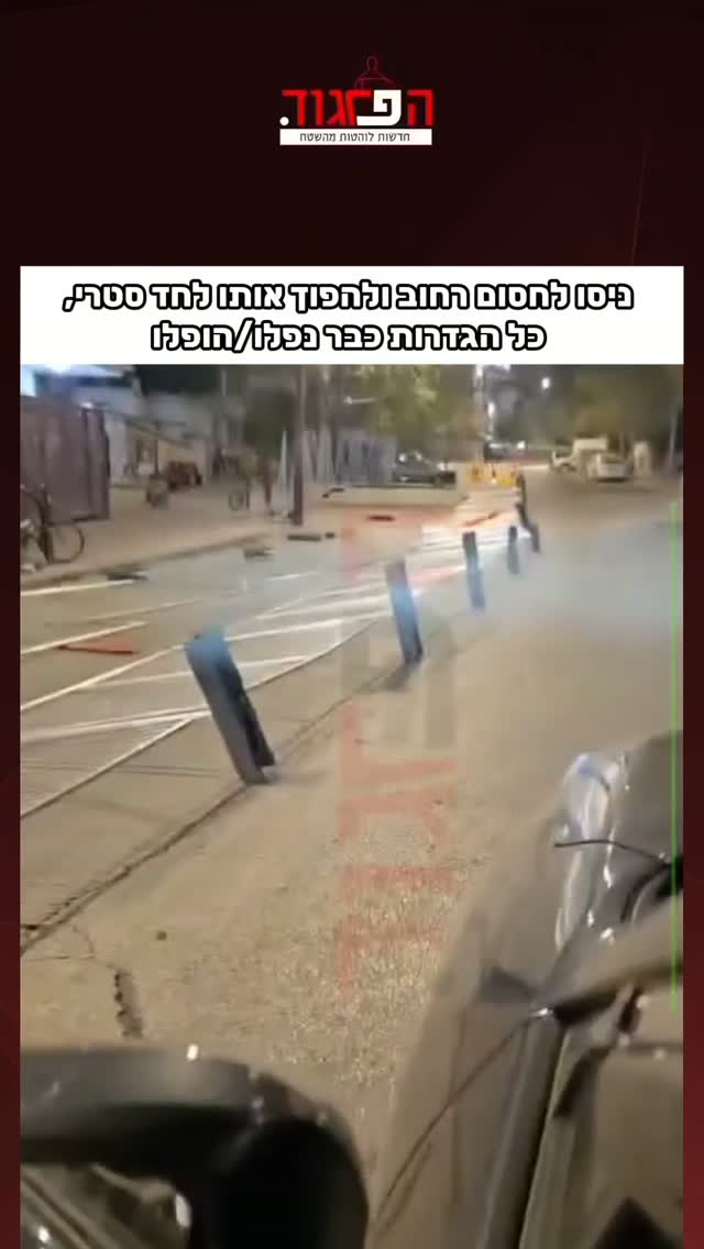 במודיעין עילית ניסו לחסום רחוב ולהפוך אותו לחד סטרי - כל...