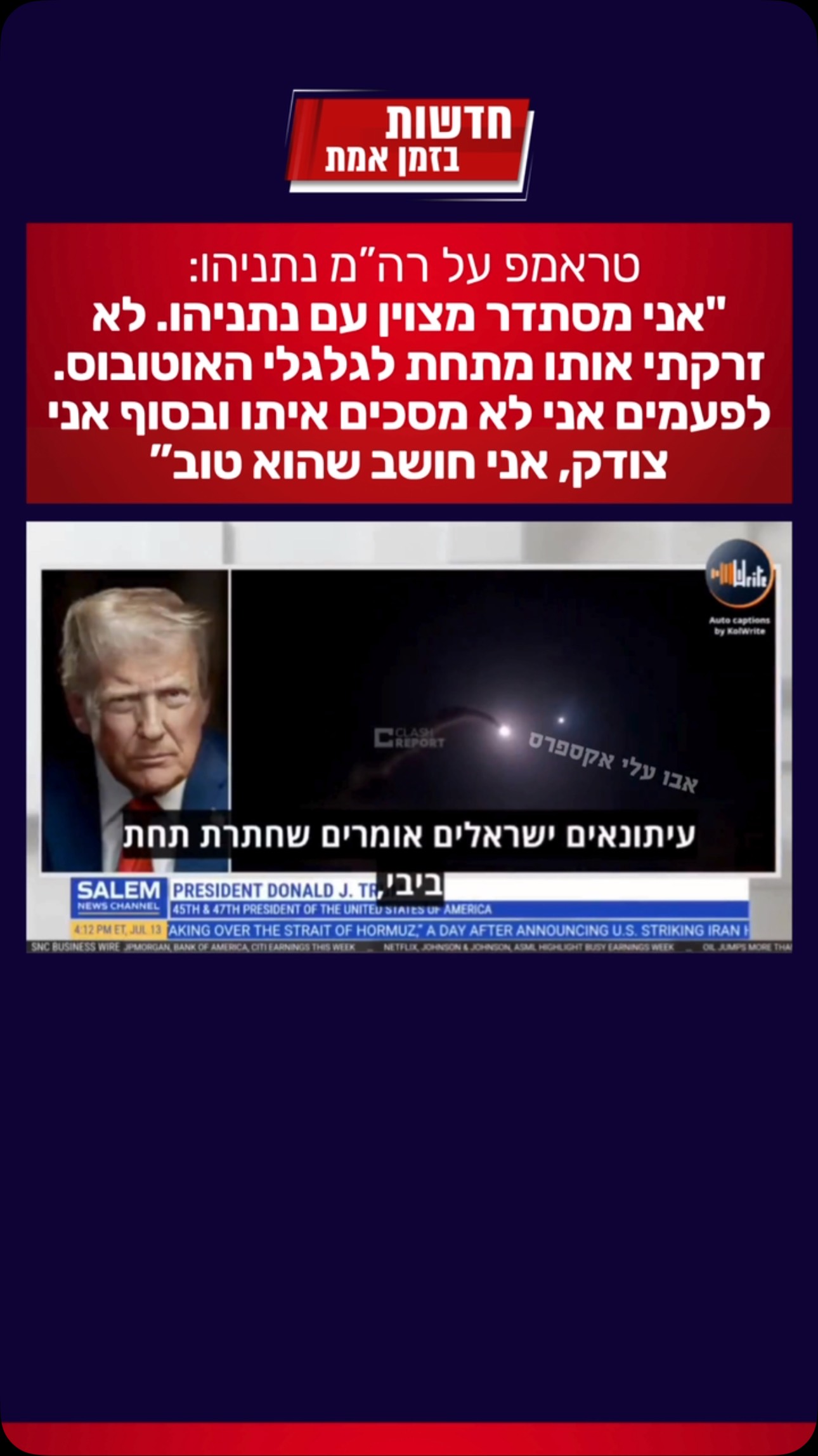טראמפ על ראש הממשלה נתניהו: “אני מסתדר מצוין עם נתניהו. לא...