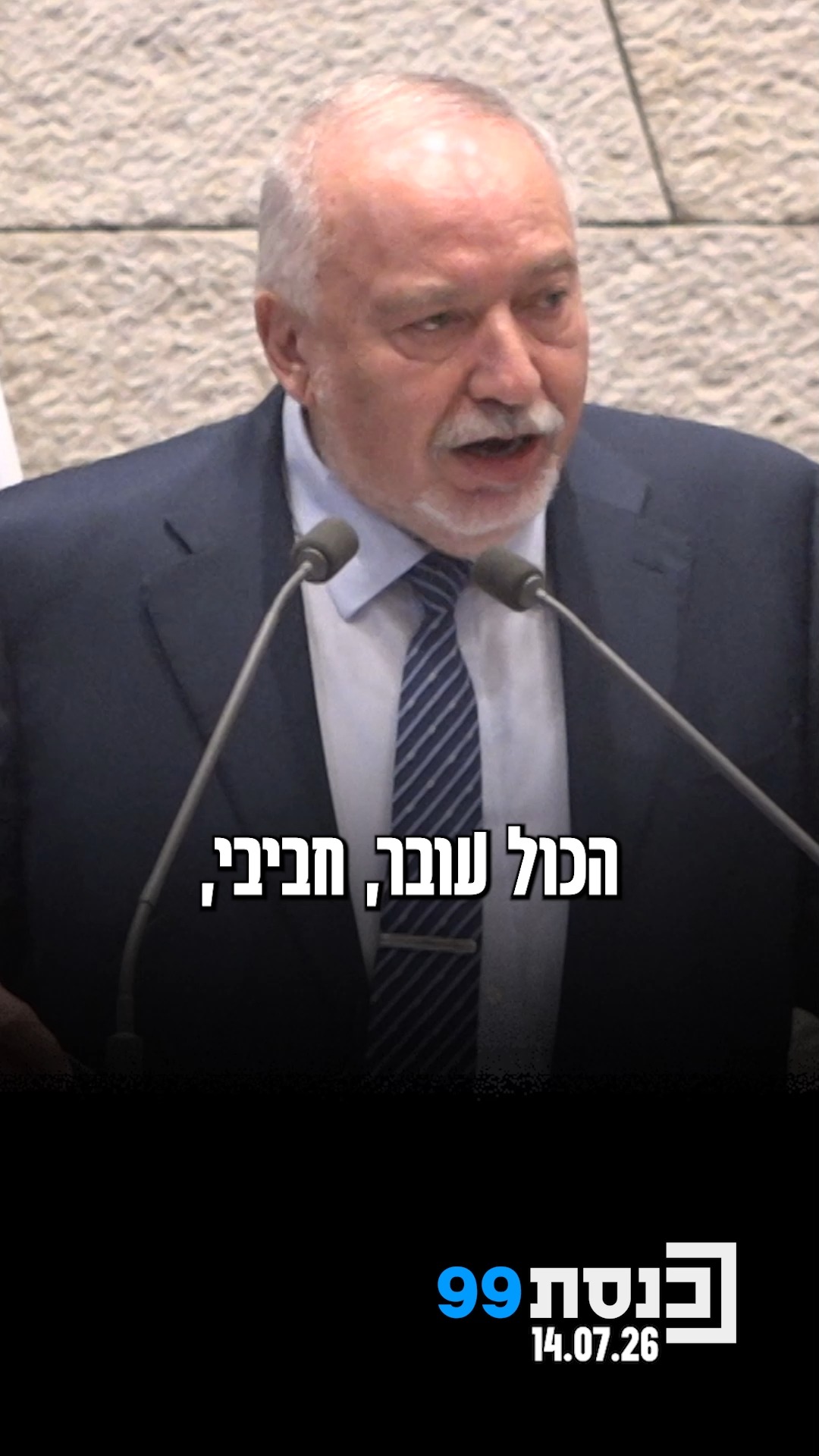 "הכול עובר חביבי, כולל השלטון של ביבי" 👇...