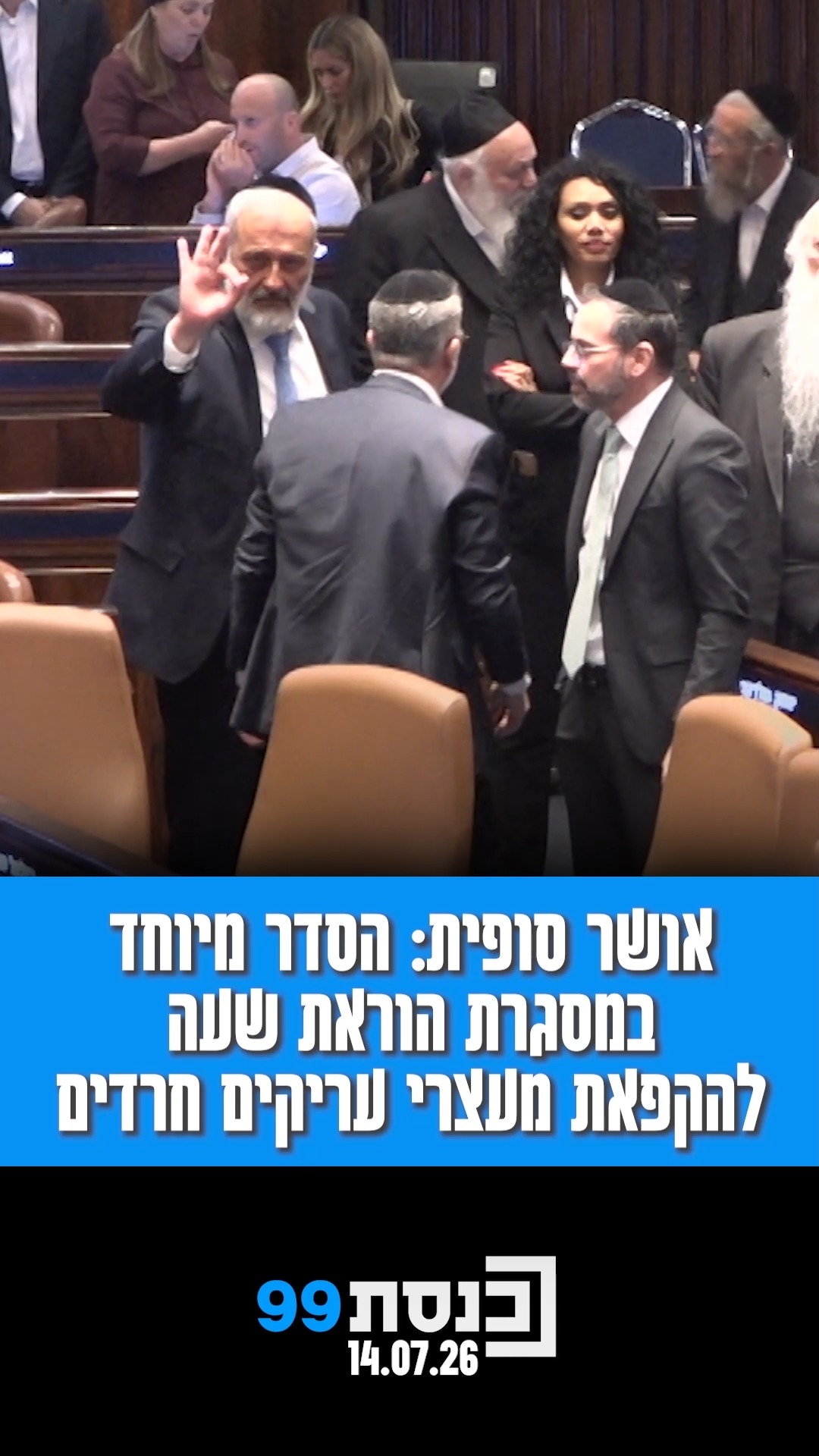 אושר סופית: הסדר מיוחד במסגרת הוראת שעה להקפאת מעצרי עריקים...