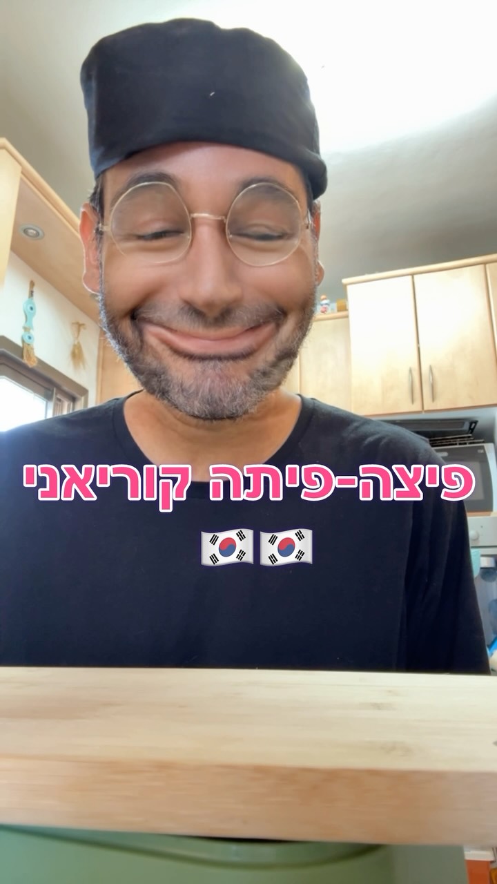 יוסי גבני: כשאתה רעב וגולל ופתאום קופץ לך החמוד הזה 🤓❤️...