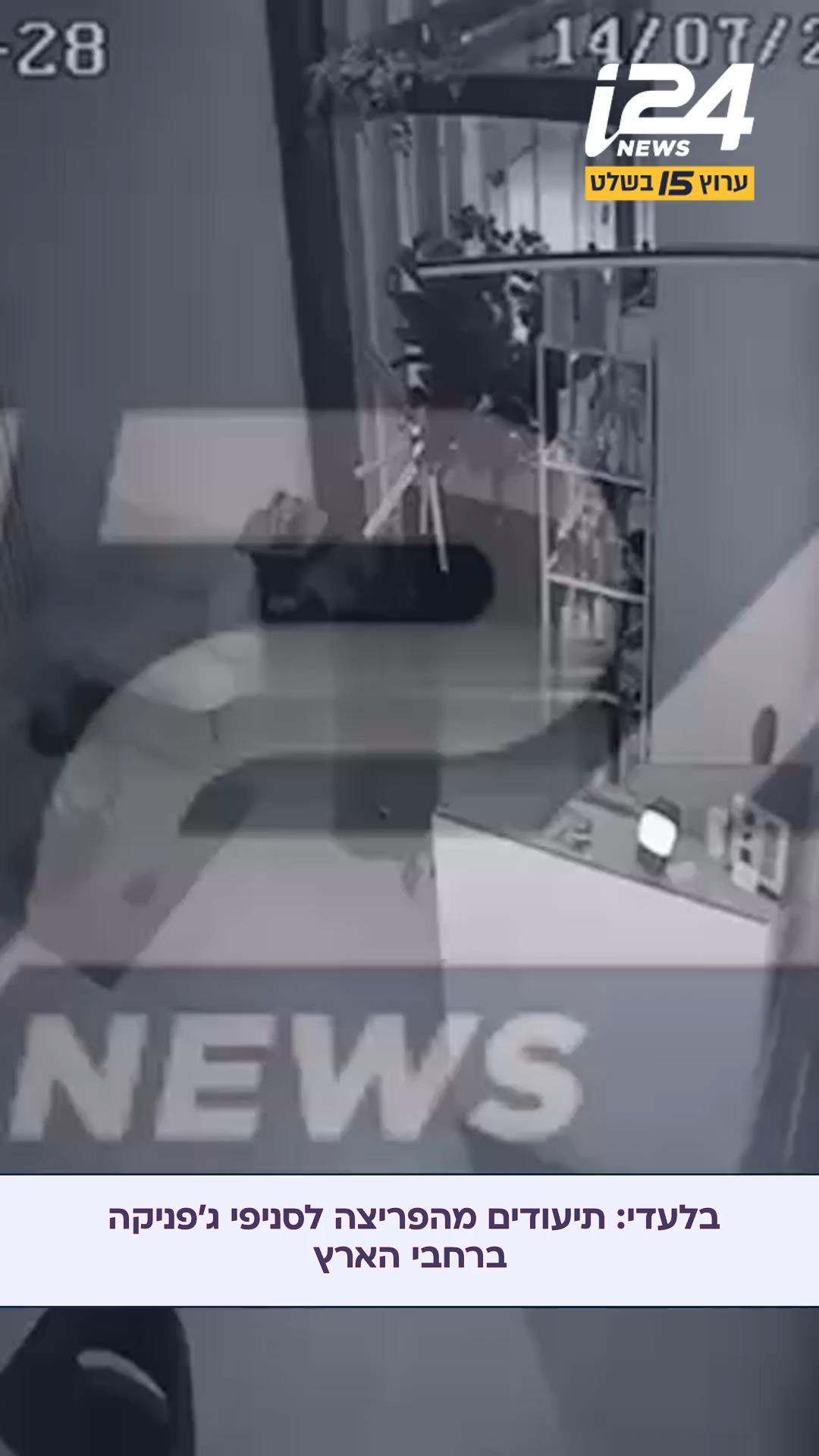 שלושה ניסיונות פגיעה בסניפי ג'פניקה ברחבי הארץ, בהם שתי...