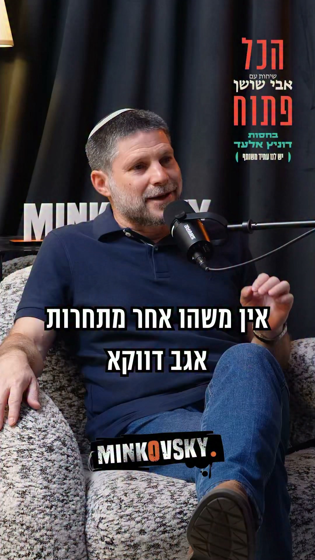 שר האוצר בצלאל סמוטריץ מצהיר: ״המשימה שלי לפרק את תנובה״...