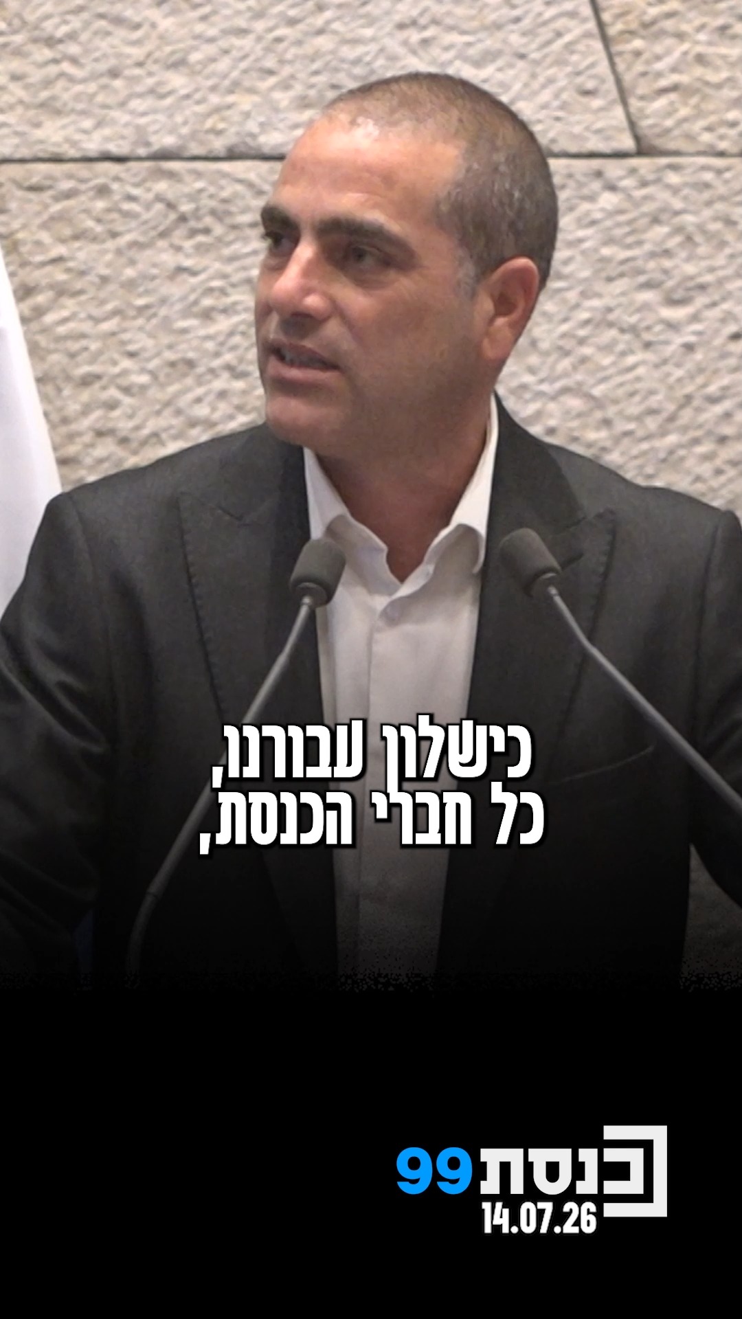 "נתתם את הכל למדינה הזאת": יו"ר ועדת הכנסת אופיר כץ פנה להלומי...