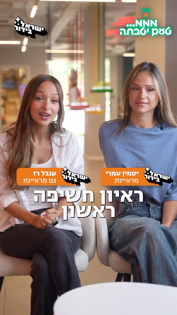 בחסות יטבתה...