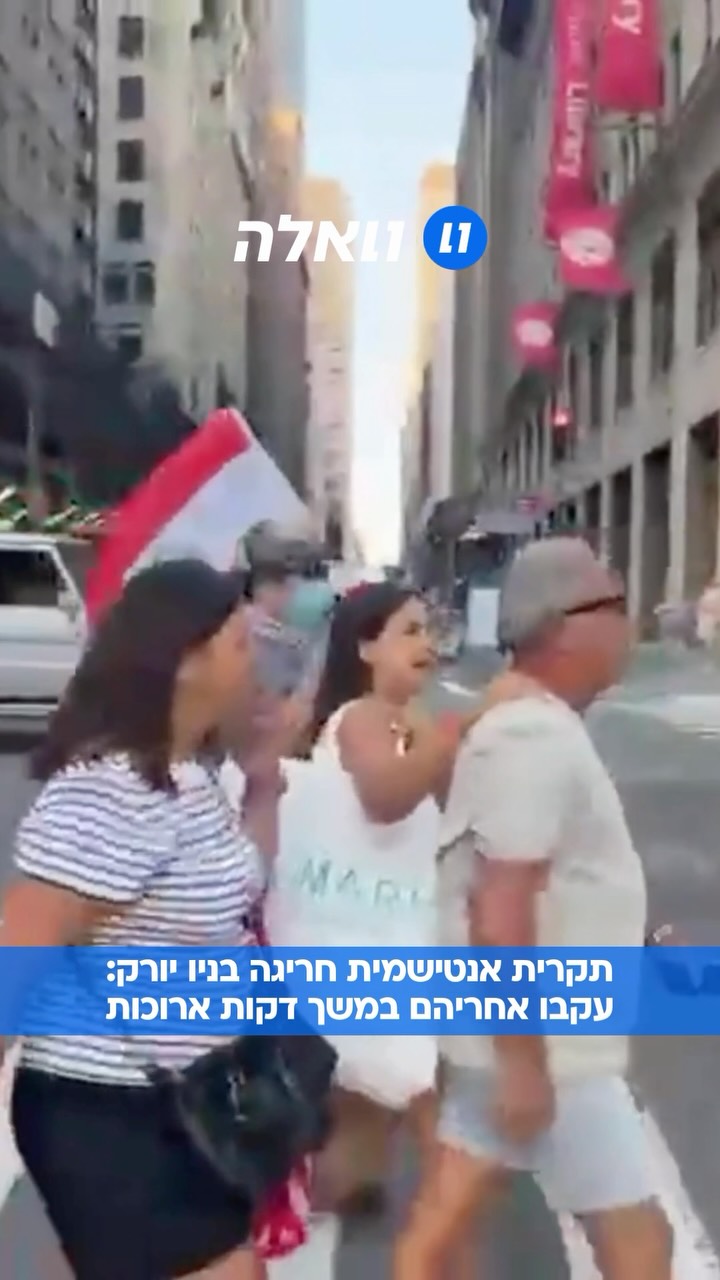 האנטישמיות לא נרגעת: משפחה ישראלית נתקלה במפגינים...
