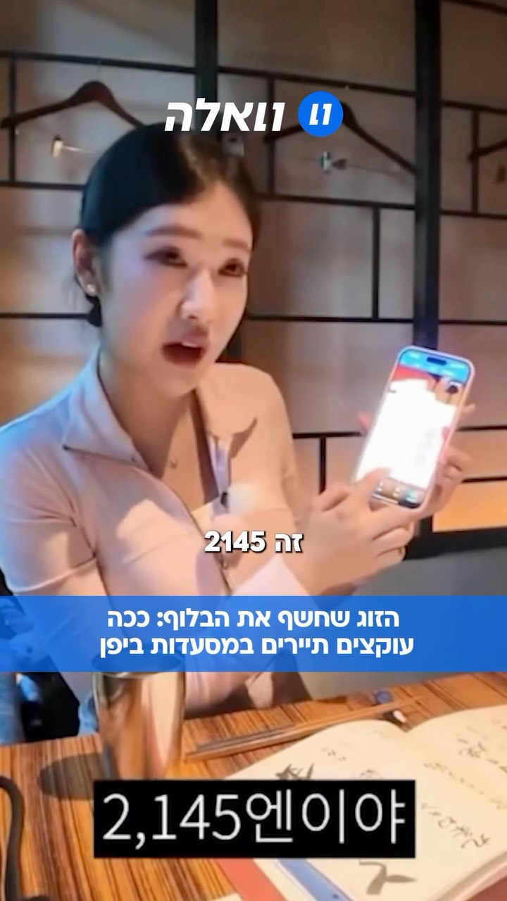 הזוג הזה חשף שערורייה גדולה בכמה מסעדות יפניות: המלצרית הגישה...