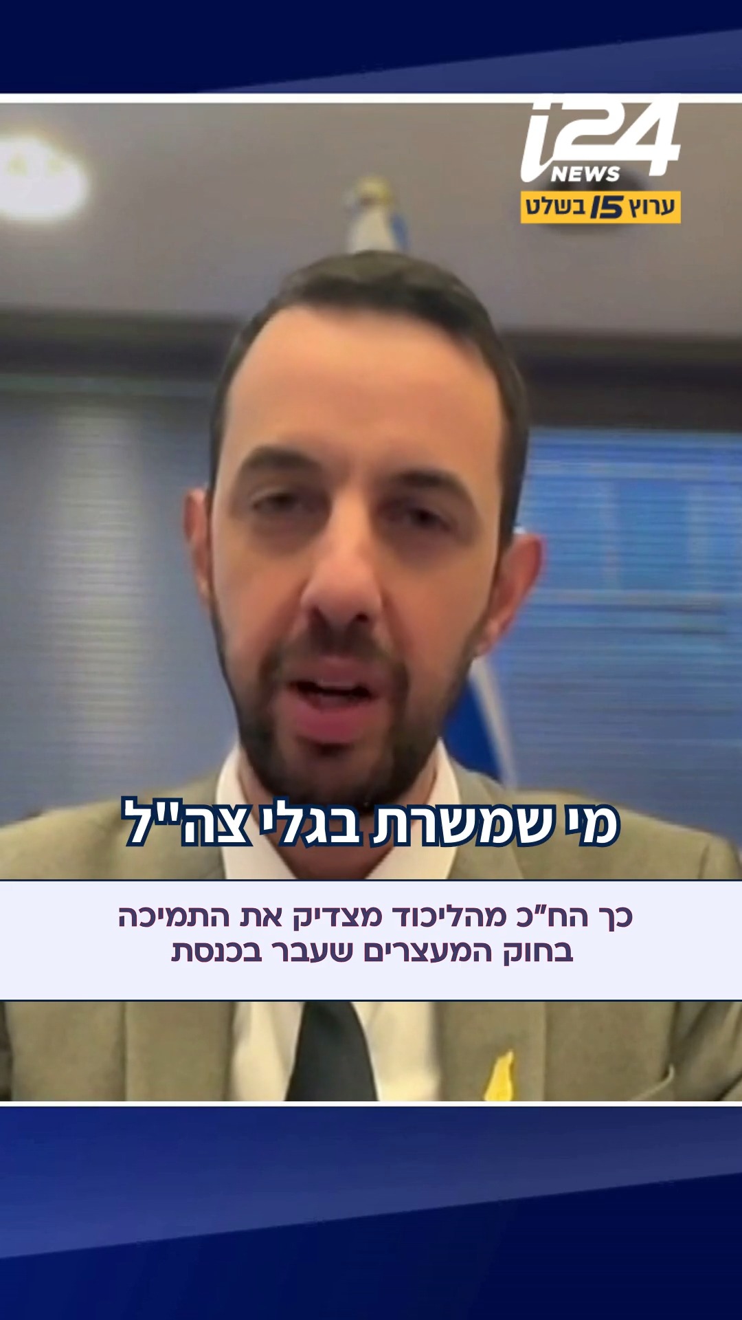 "אין שוויון בגיוס בין אום אל פחם לרמת גן, וגם מי שמשרת בגל"צ לא...