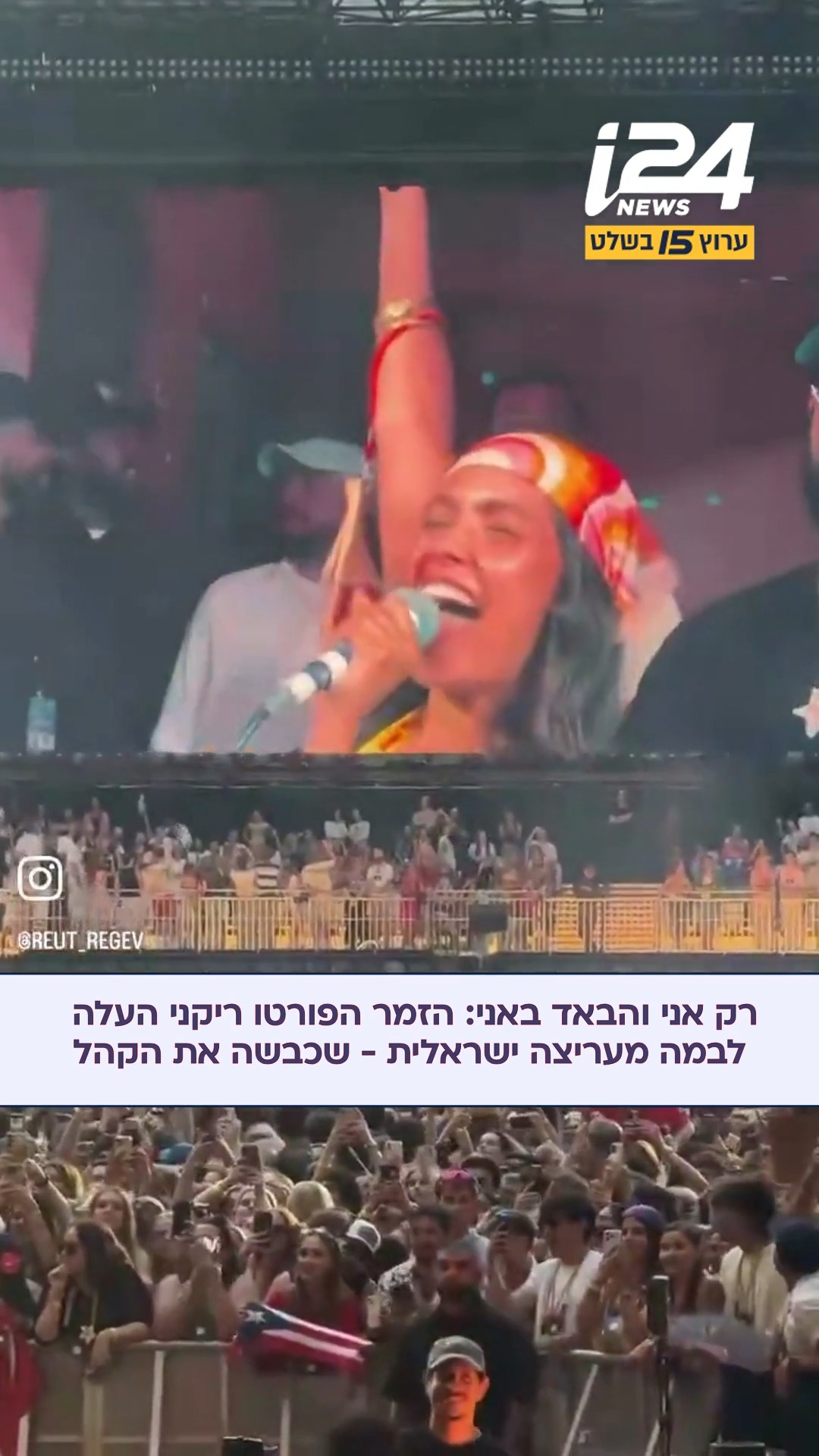 עם חיבוק ארוך ולחישות באוזן: על הבמה בהופעתו בפולין, הזמר באד...