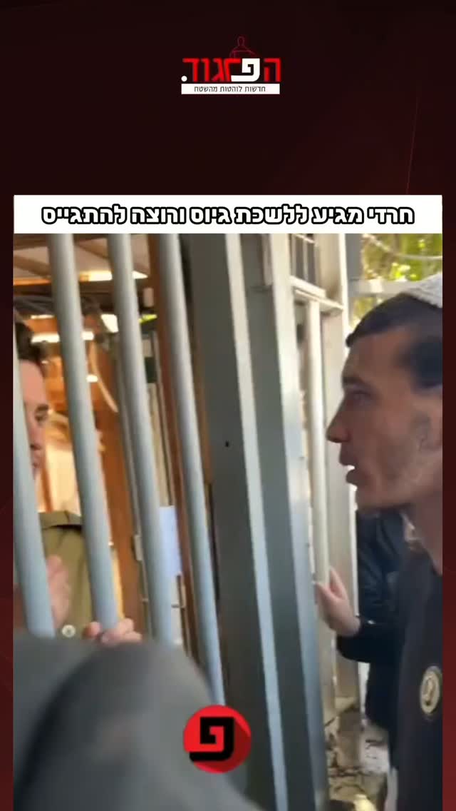 חרדי מגיע ללשכת גיוס ורוצה להתגייס...