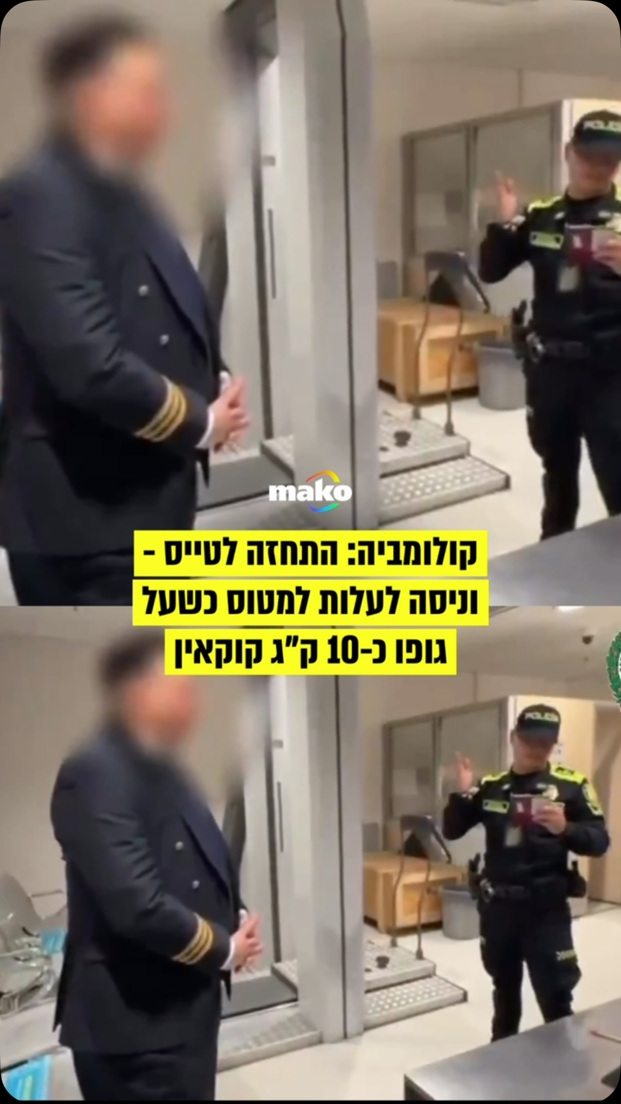גבר שניסה לעלות לטיסה מקולומביה לספרד נעצר בנמל התעופה אל...