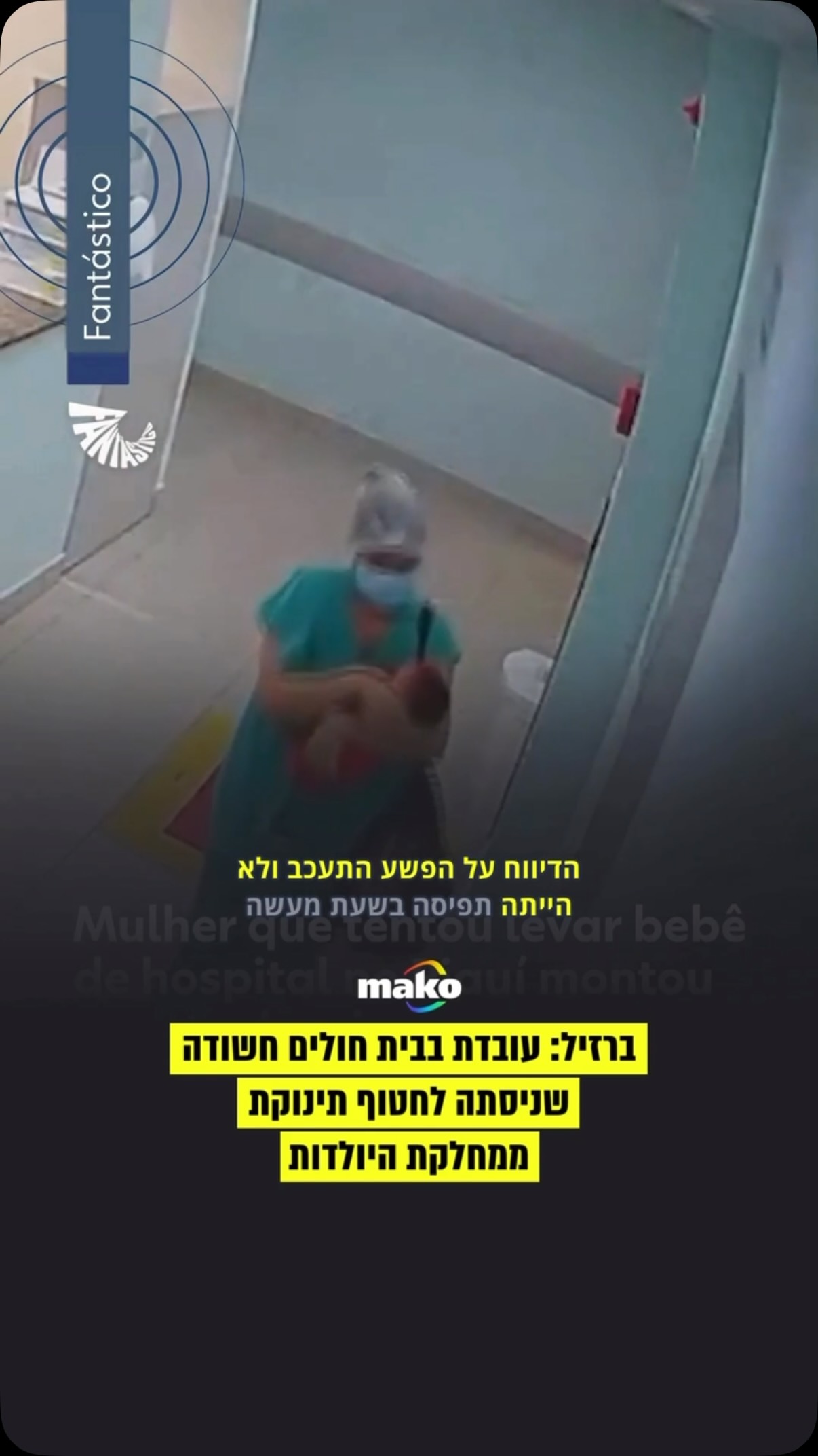 אוריסליה דה סוזה רושה, עובדת במחלקת יולדות בבית החולים...