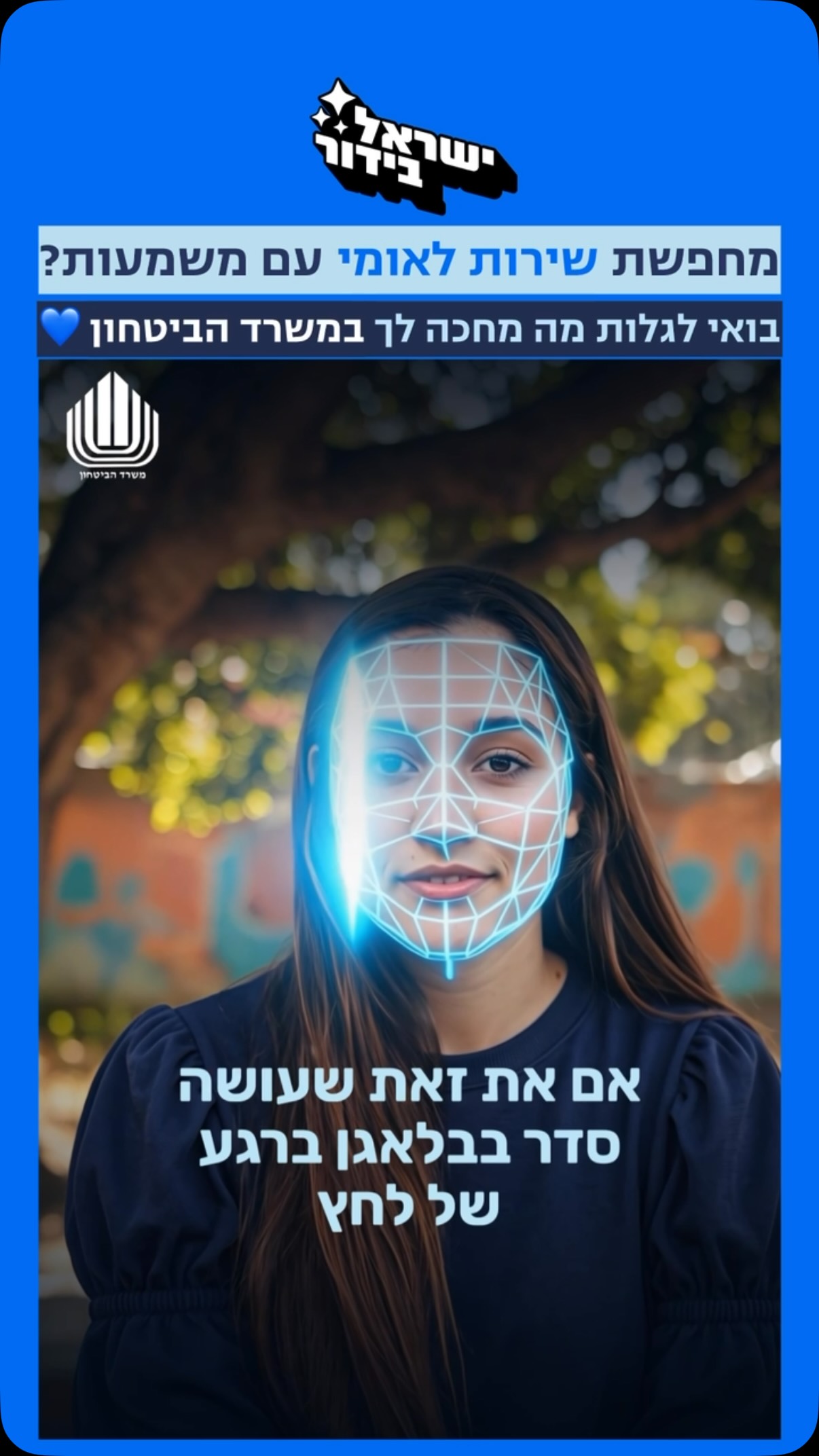 העתיד שלכן מתחיל בשירות עם משמעות 🙏🏻...