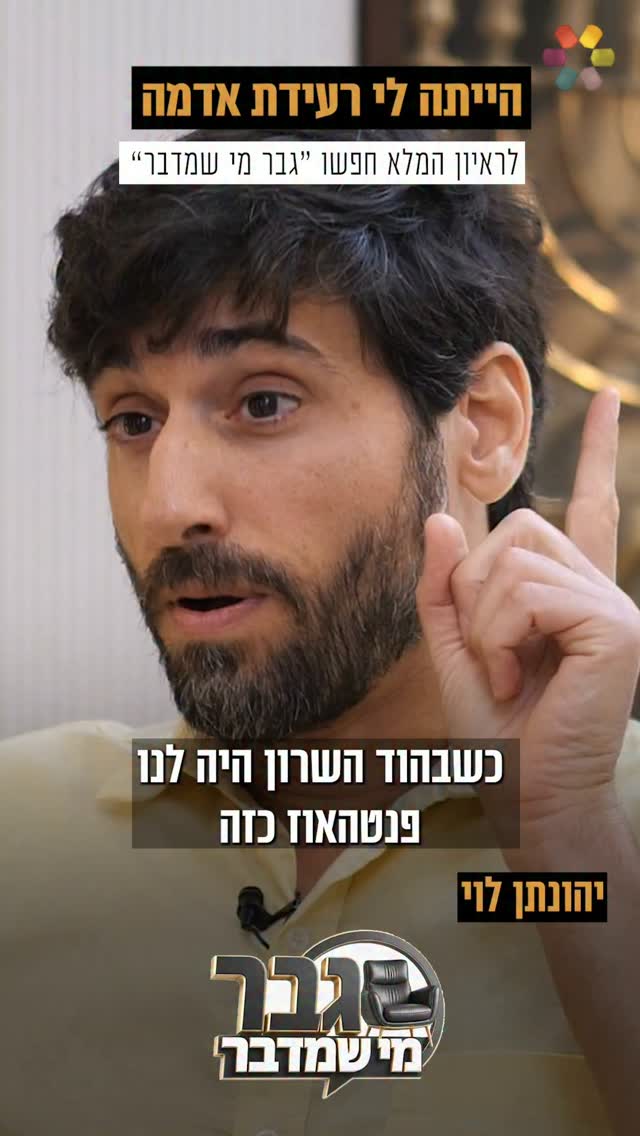 איך מתמודדים עם OCD? יהונתן לוי בריאיון אישי על ההפרעה...