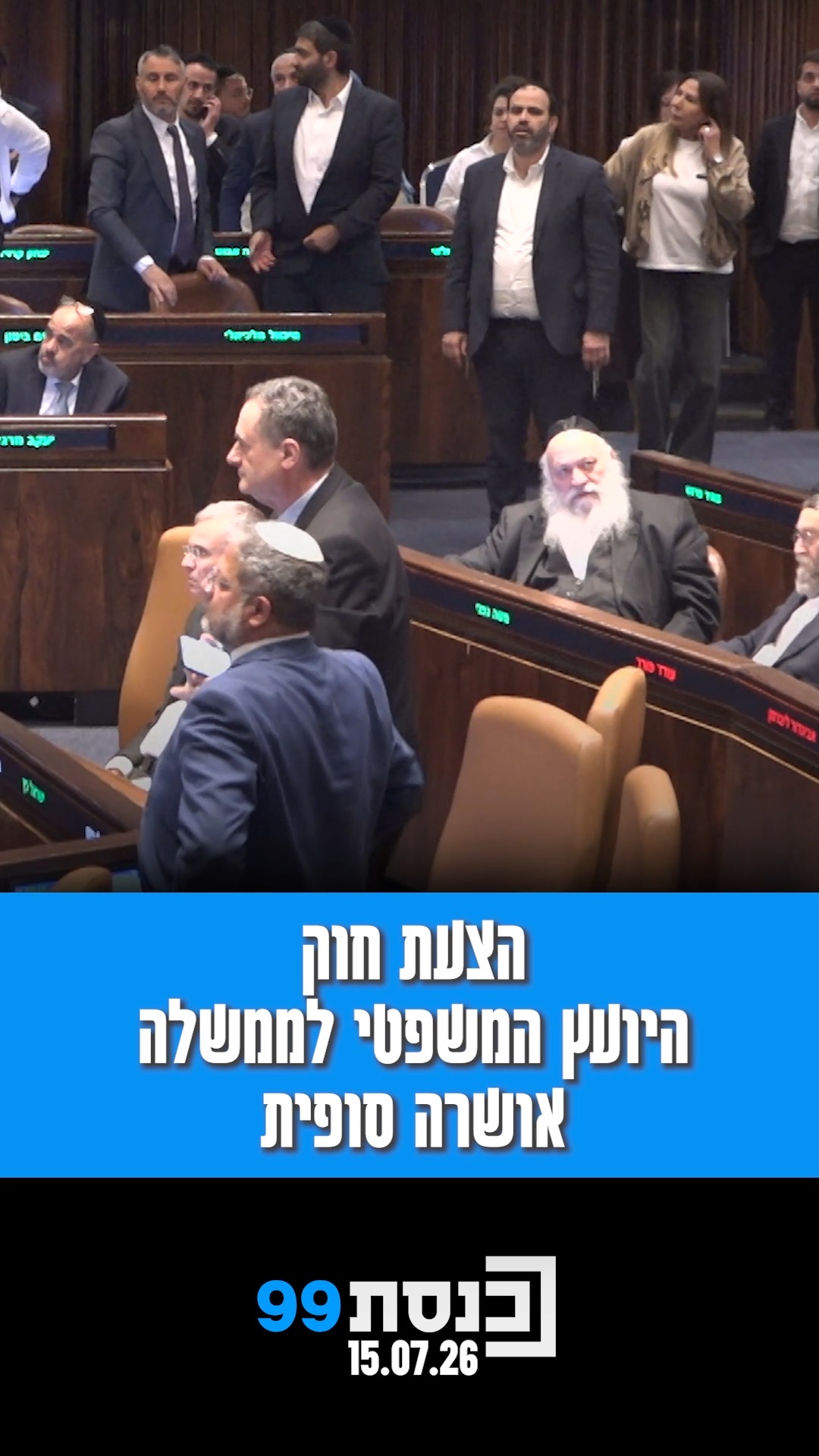 65 בעד, 51 נגד | הצעת חוק היועץ המשפטי לממשלה אושרה סופית במליאה...