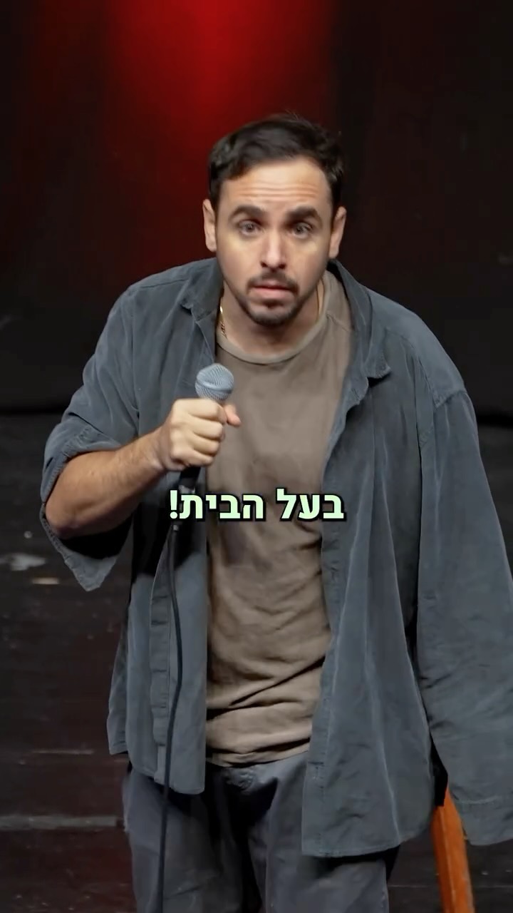 ⁨דניאל חן: בעל הבית⁩...