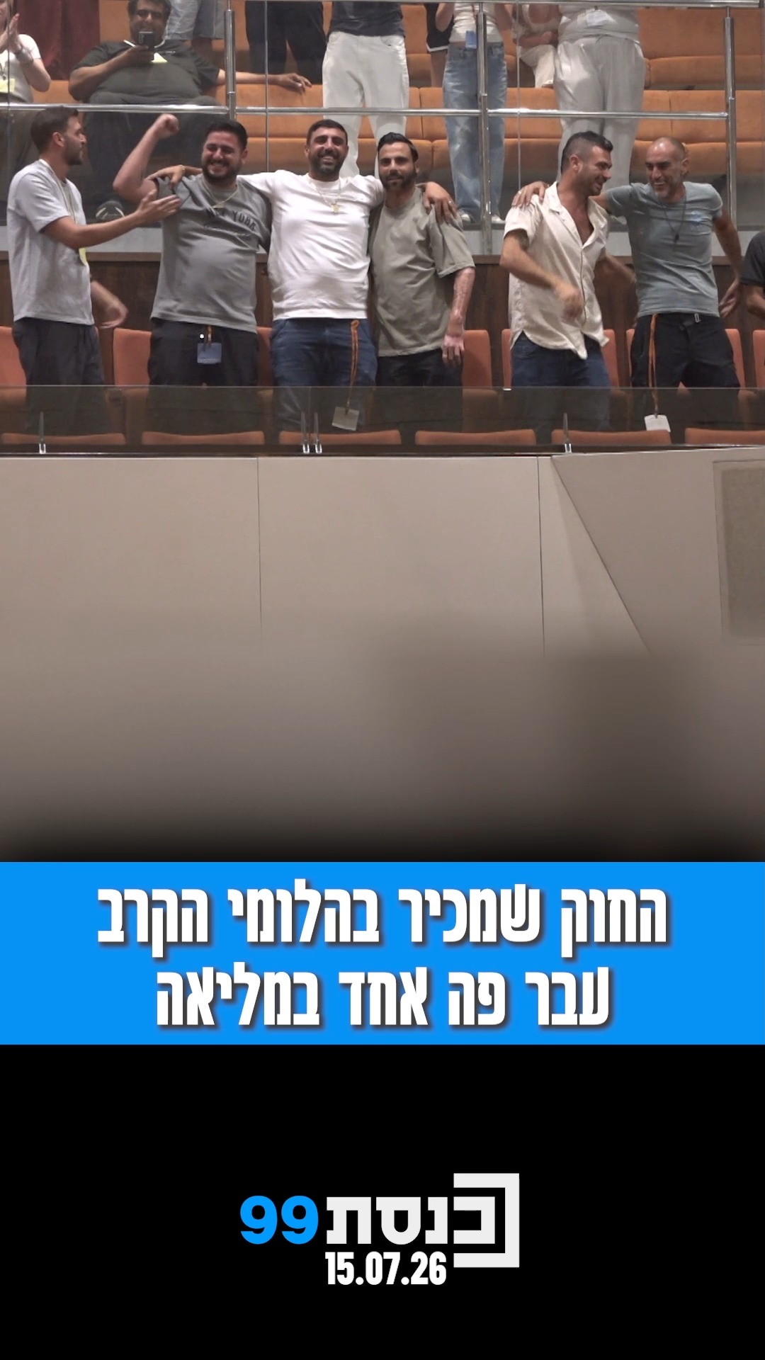 תמיכה מקיר לקיר: החוק שמכיר בהלומי הקרב עבר פה אחד בקריאה...