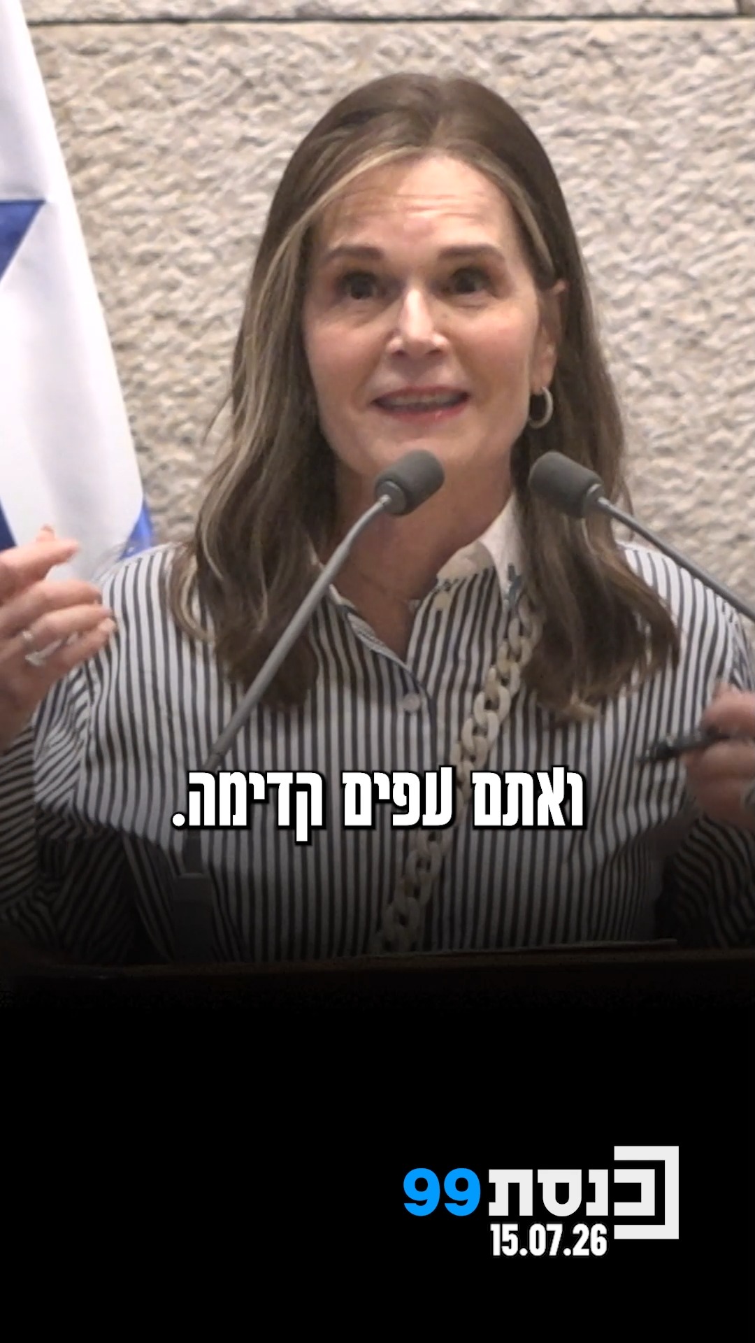 "אתם נכס לחברה, יש בכם כוחות שצריך לנתב למקומות נכונים של...
