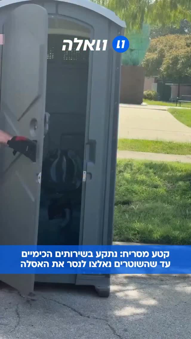 הסרטון הכי ביזארי שתראו היום: אדם בקנזס סיטי נלכד בתוך מכל של...