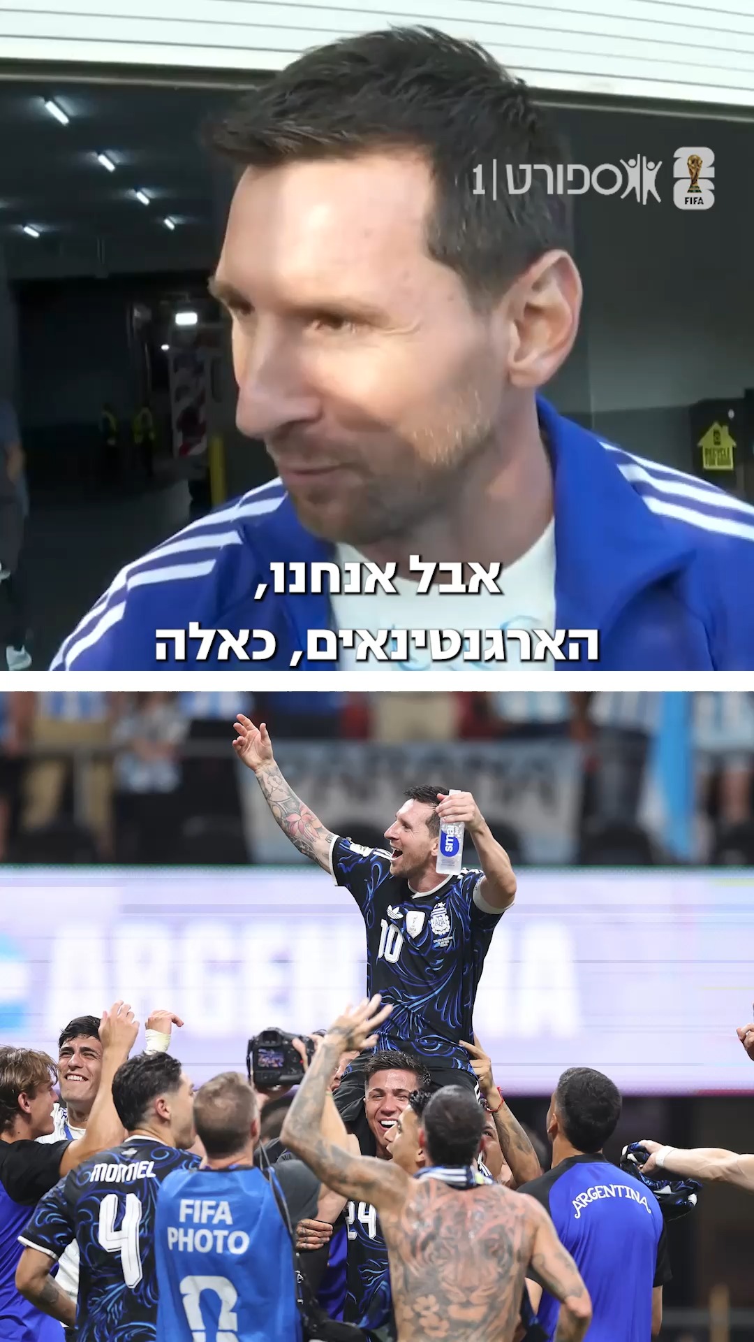 מסי על המשמעות של הניצחון של ארגנטינה על אנגליה🗣...
