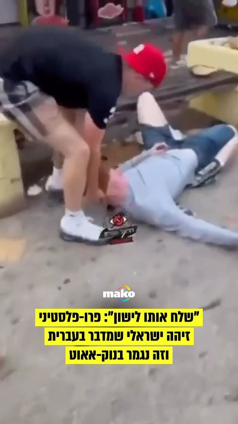 על פי עדויות התייר זיהה כמה ישראלים שמדברים עברית והתחיל...