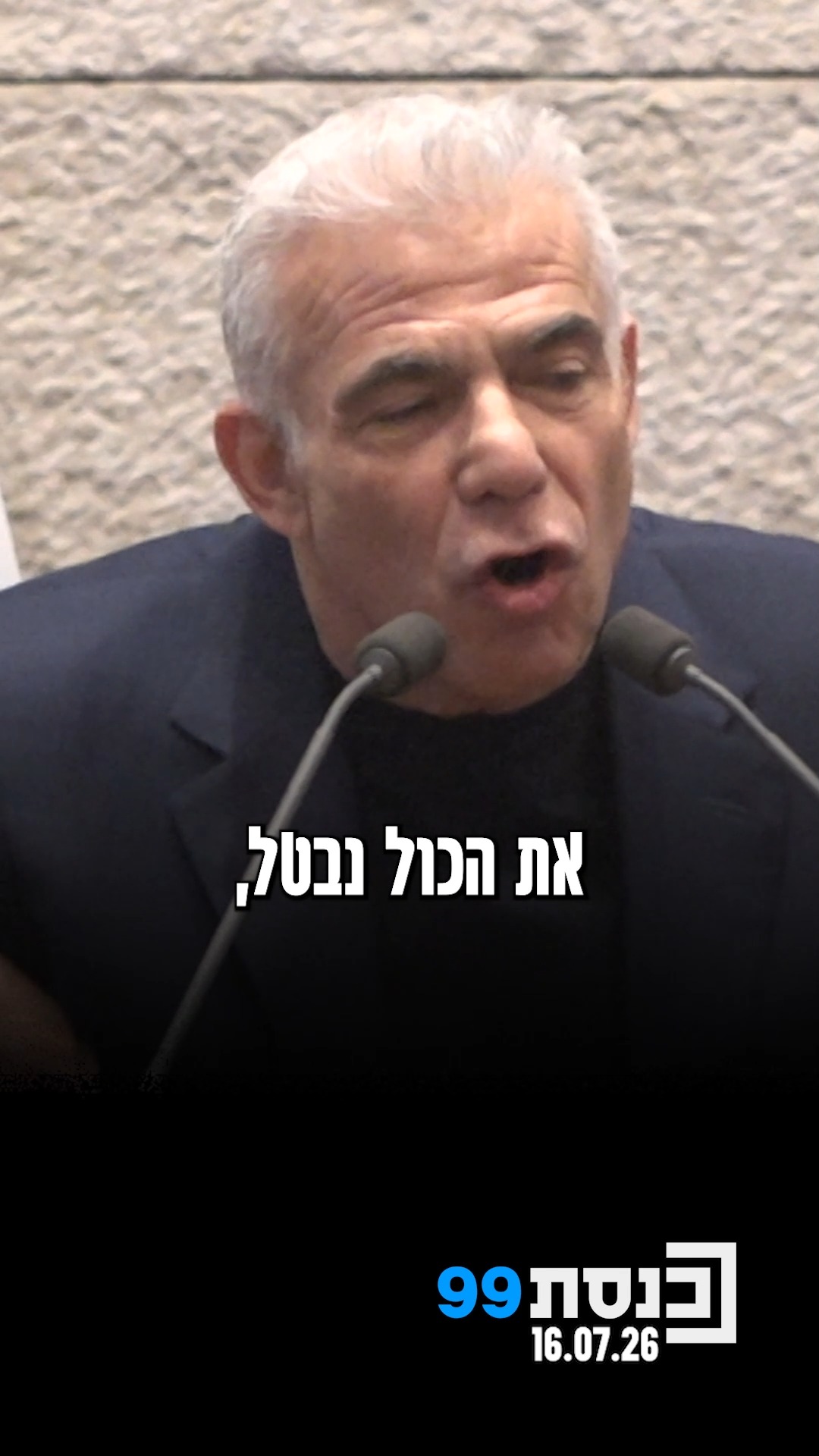 "את כל החוקים של ארבעת הימים האחרונים נבטל" 👇...