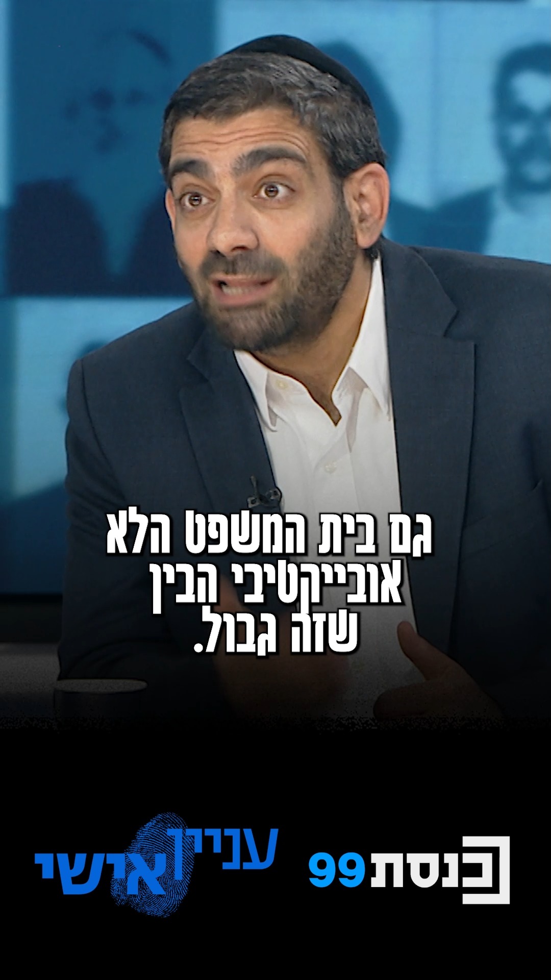 "אנחנו יודעים מראש מה תהיה ההכרעה של הדברים שמגיעים לבתי...