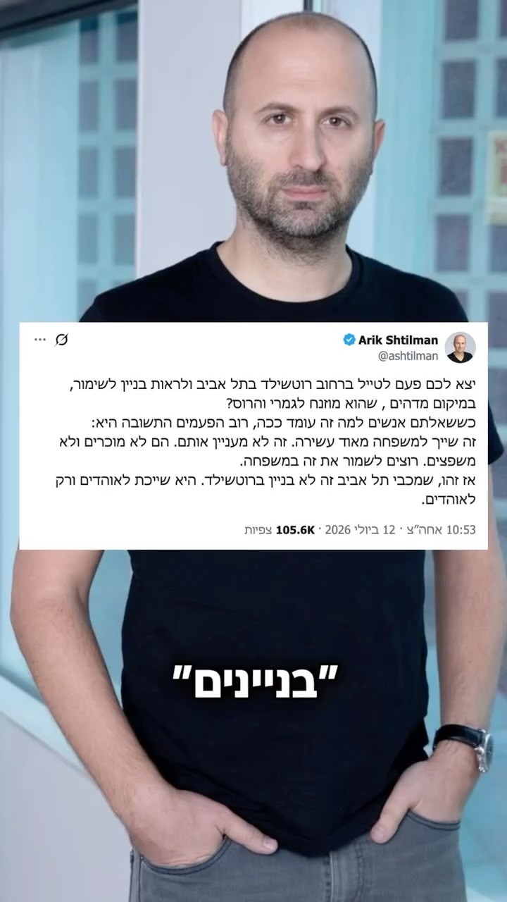 ⁨ אריק שטילמן אמנם נדחק החוצה ע״י משפחת רקנאטי, אבל מאז,...