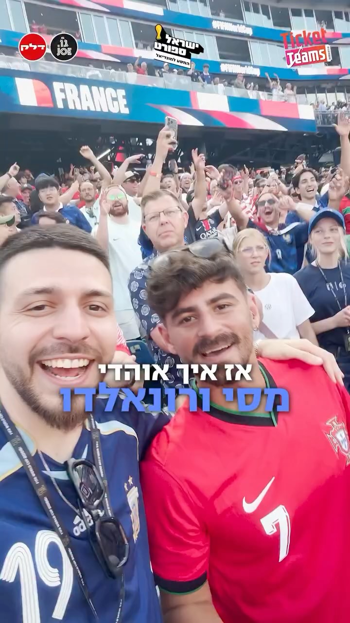 ⁨ איך אוהדי מסי ורונאלדו התאחדו בבוסטון?! 🤯🇦🇷🇵🇹...