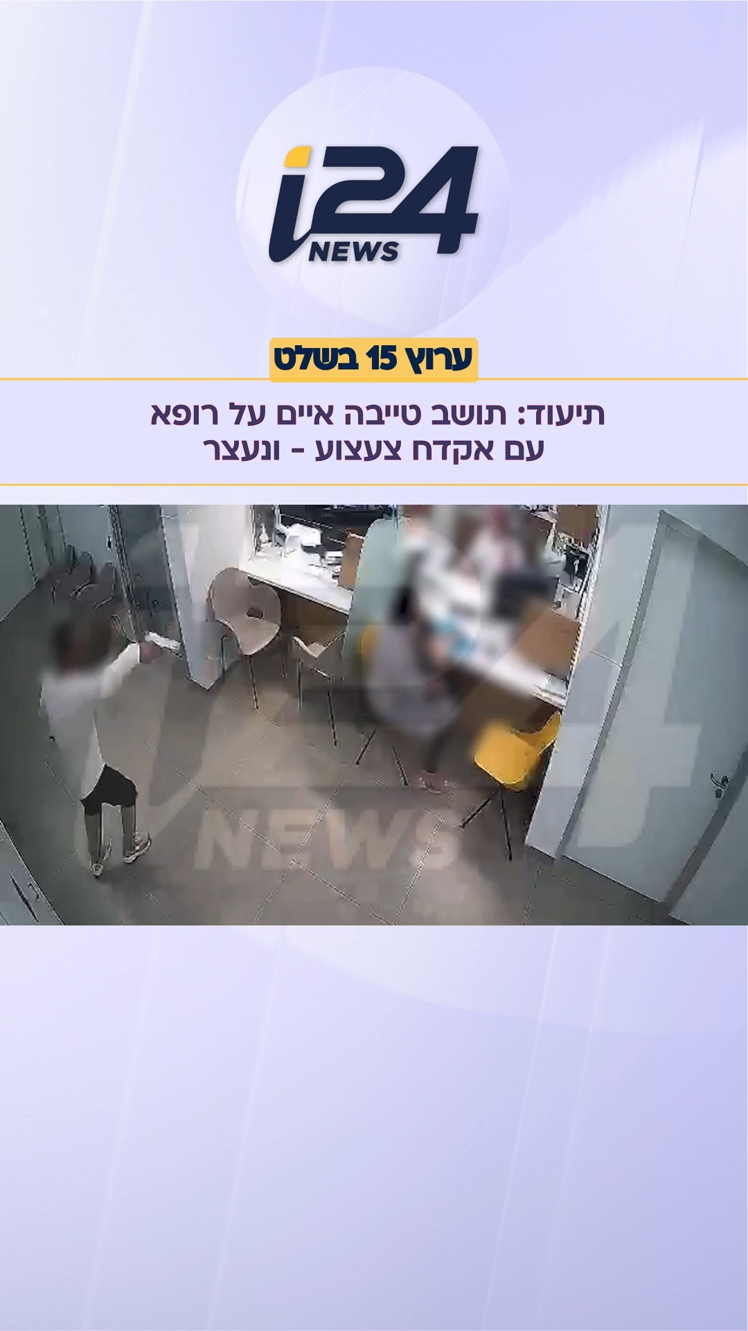 תושב טייבה בשנות ה-40 לחייו נעצר בחשד כי הגיע לקופת חולים בעיר,...