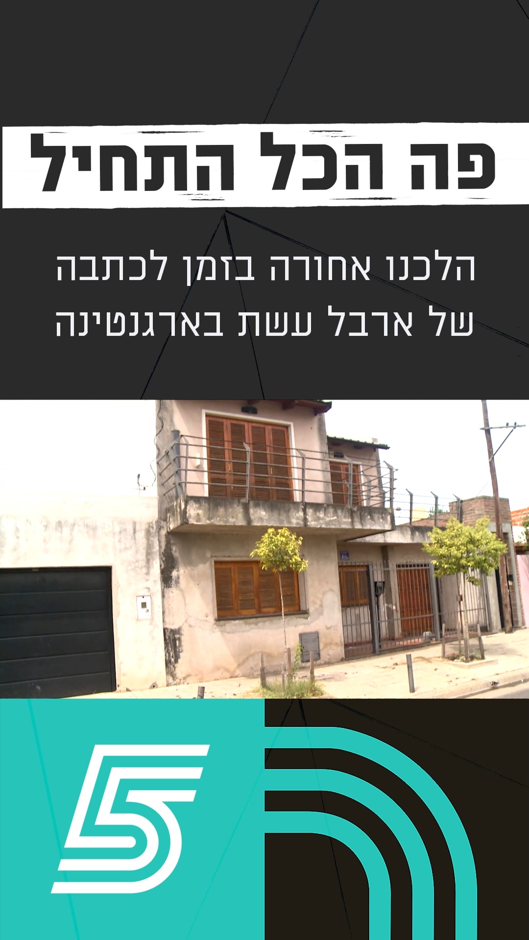 ברחוב מדינת ישראל, פה הכל התחיל ✨...