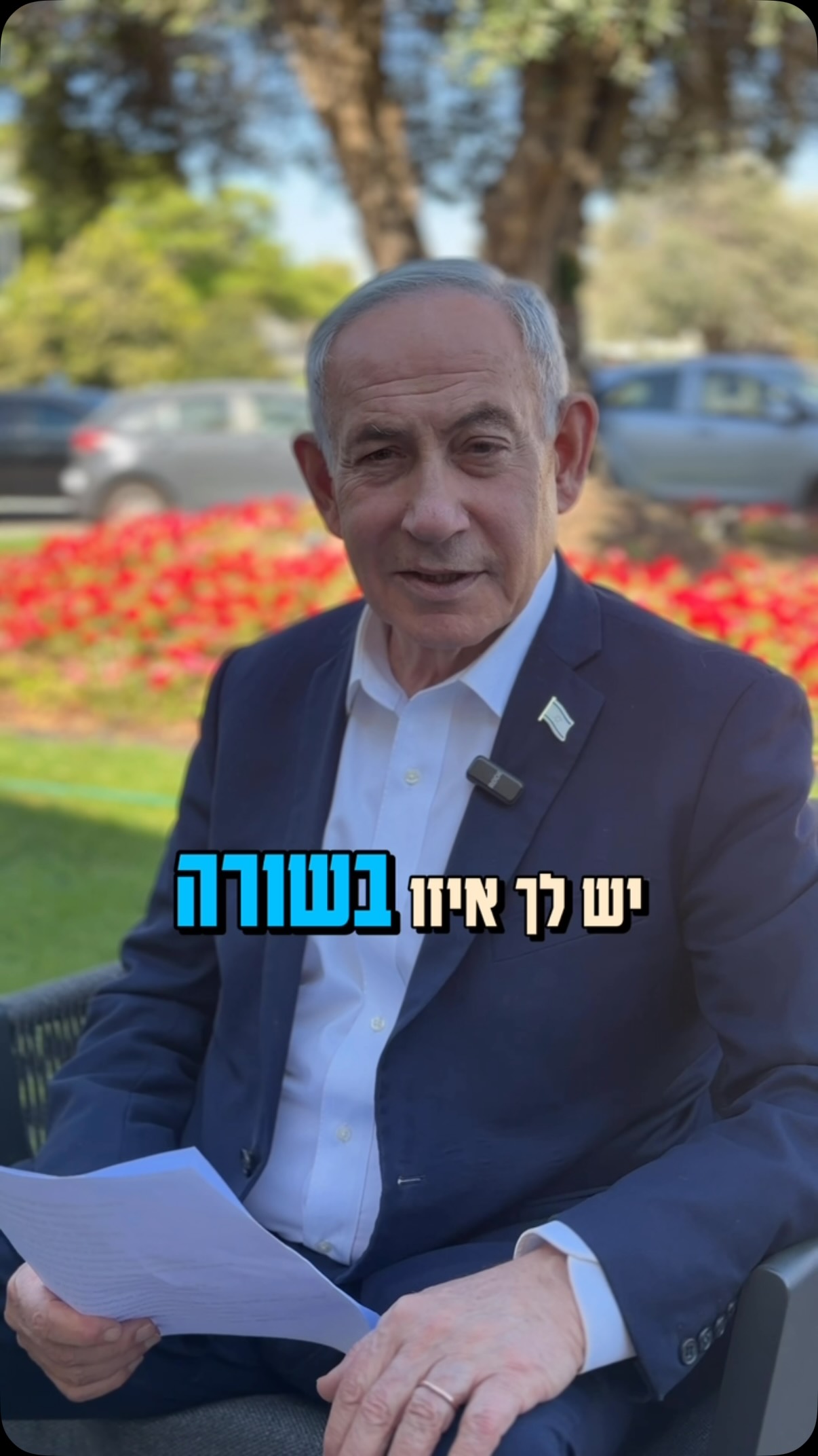 בנימין נתניהו: יש לנו בשורה חשובה לנכי צה״ל ולהלומי הקרב -...