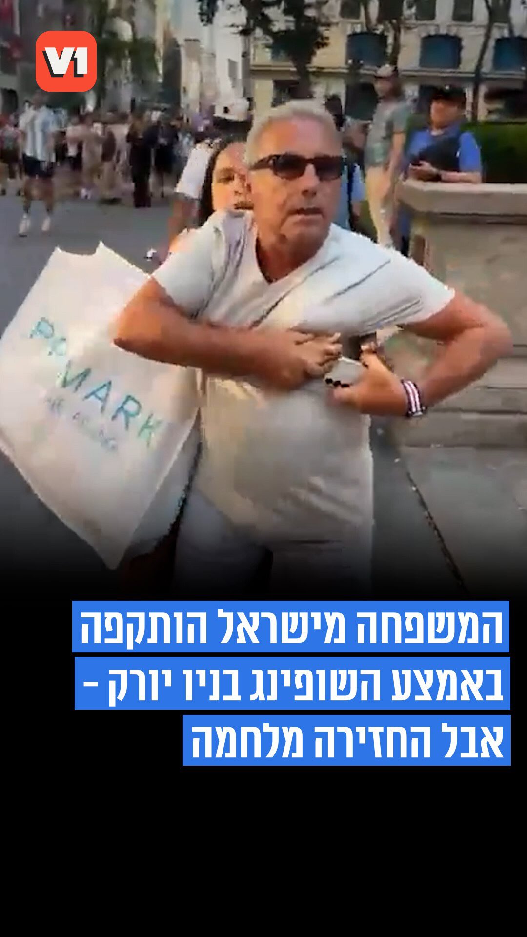 ⁨ ⁨ הישראלים שלא שתקו: אנטישמים תקפו את הזוג והבת שלהם באמצע...