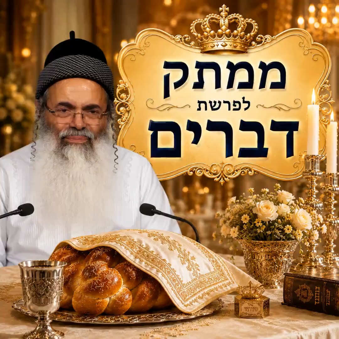 ממתק לפרשת דברים.