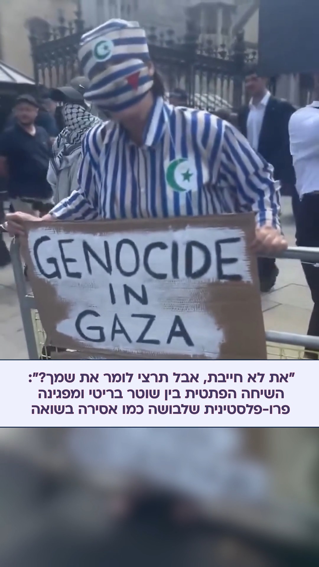 ⁨ פתטי: שוטר בריטי מדבר בנימוס אל מפגינה פרו-פלסטינית כאשר...
