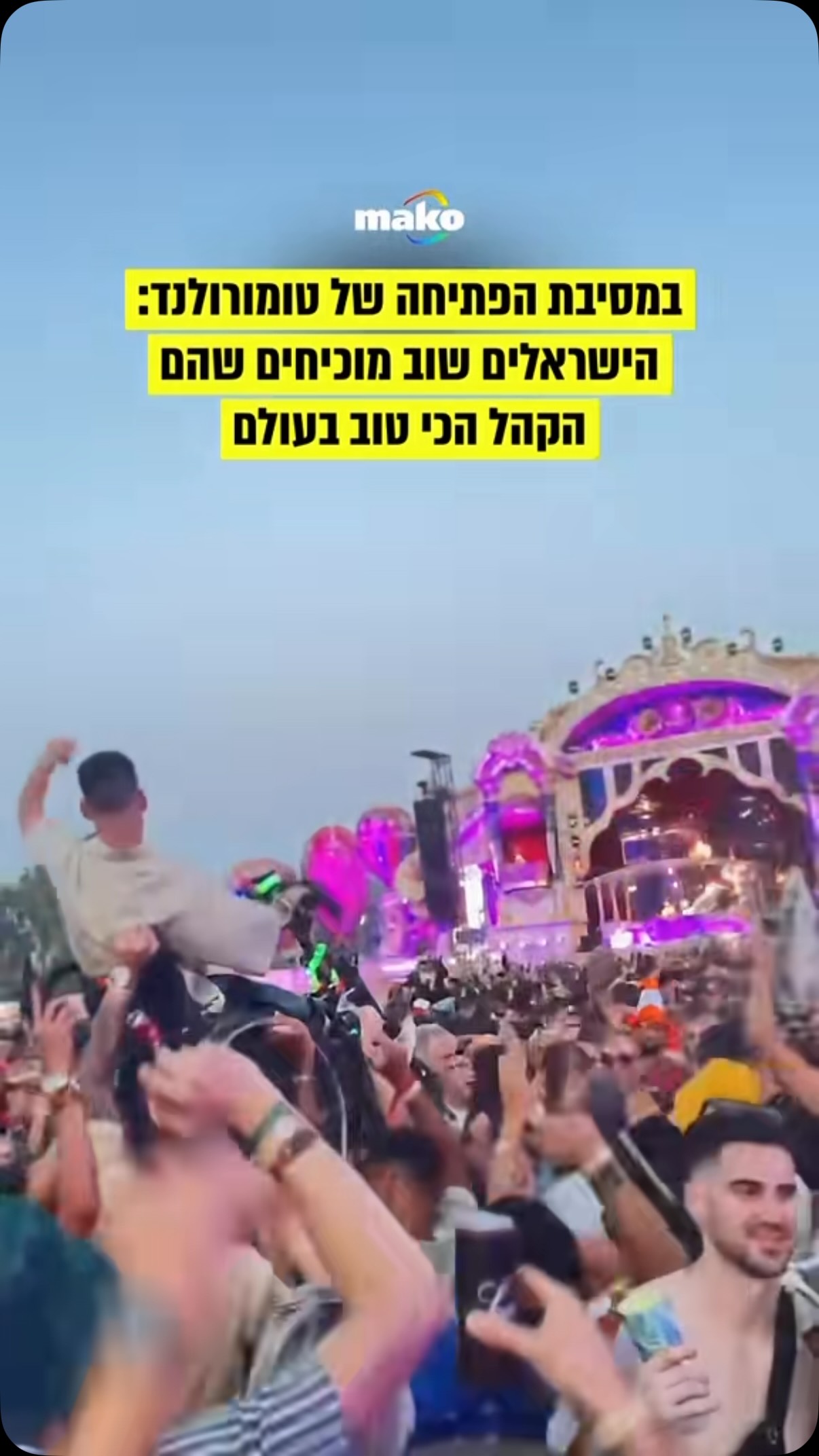 מבין אלפי ישראלים שהגיעו גם השנה לטומורולנד, יש אחד שרבים כבר...