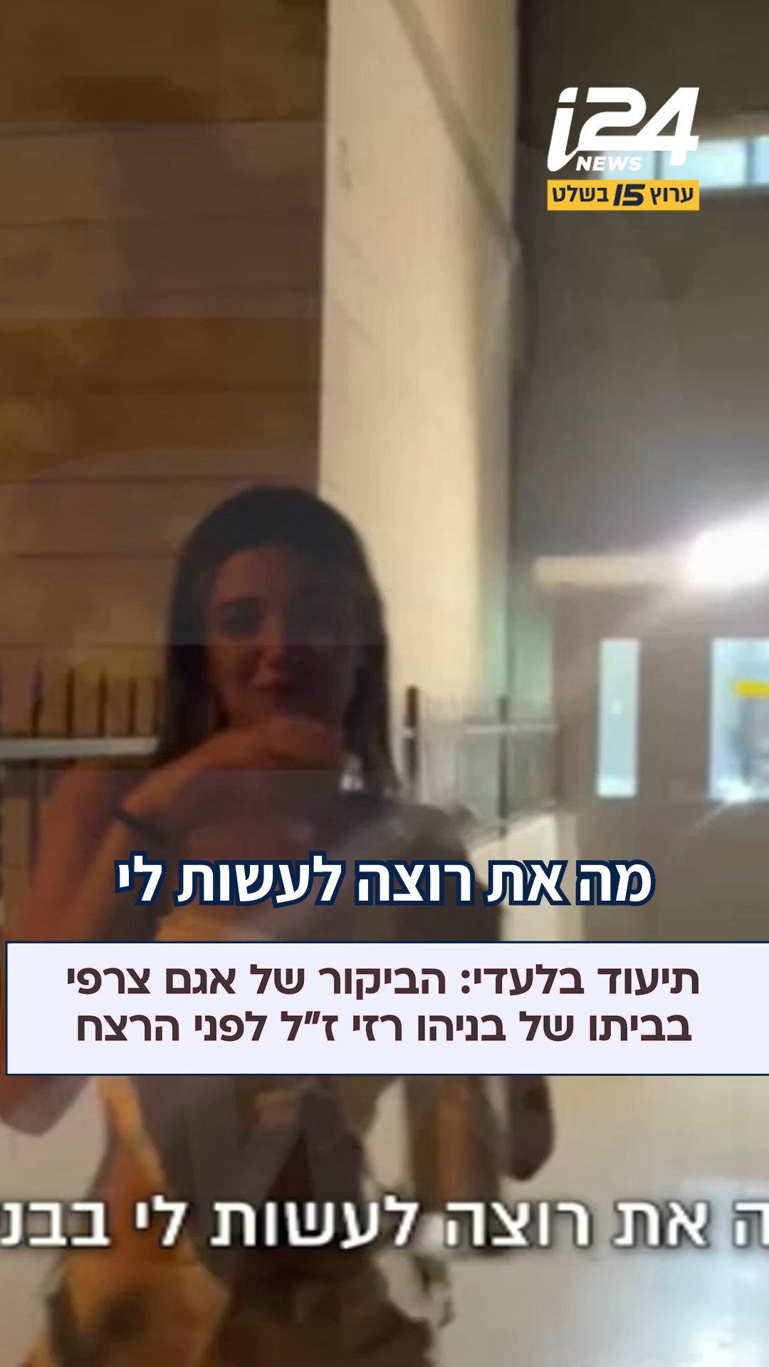 אגם צרפי, חיילת בסדיר בת 19 מירושלים, היא החשודה המרכזית בהזמנת...