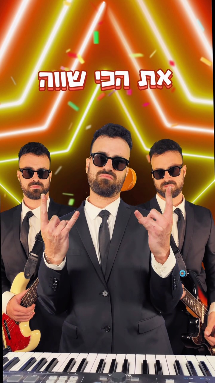 שיר רנדומלי עם חליפה - את הכי שווה...