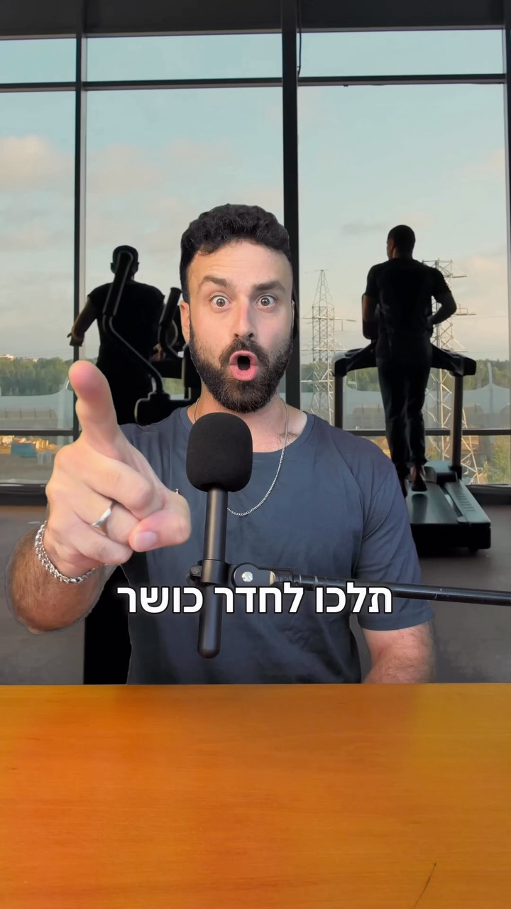 תעשו ספורט...