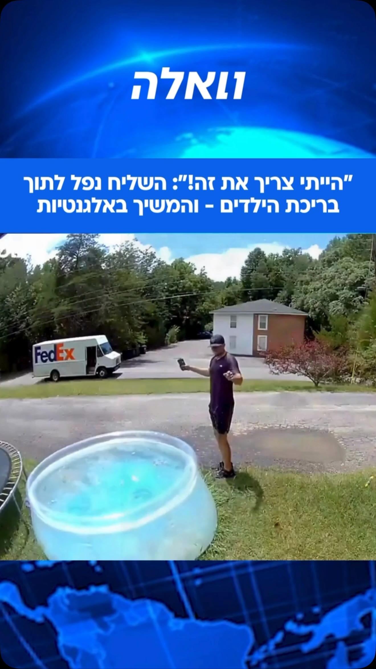 תיעוד מושלם ממצלמות האבטחה: שליח FedEx בג’ורג’יה ניסה לשמור על...