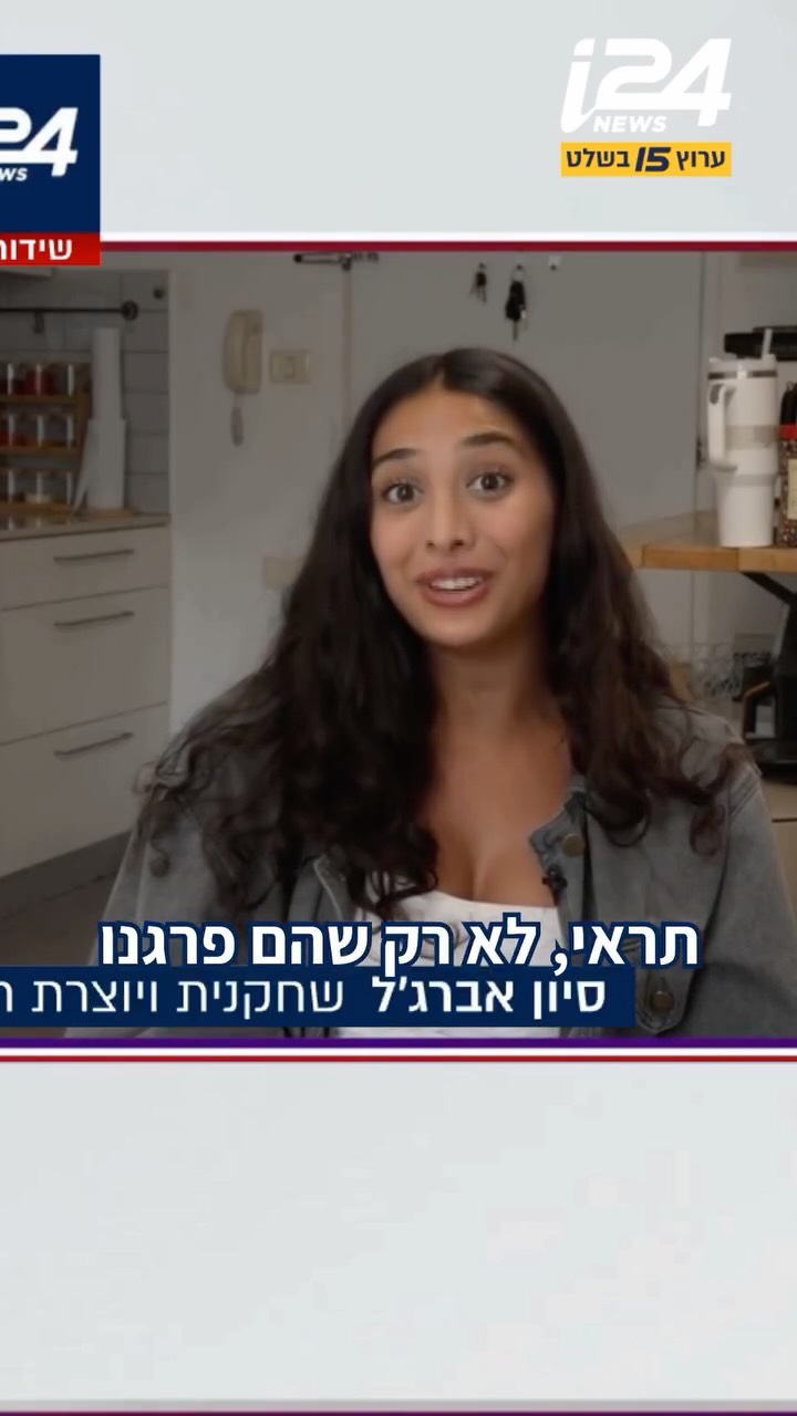⁨ ⁨ ⁨ ⁨ סיוון אברג'ל, בתו של מאיר מדברת על השתתפותה בקמפיין...